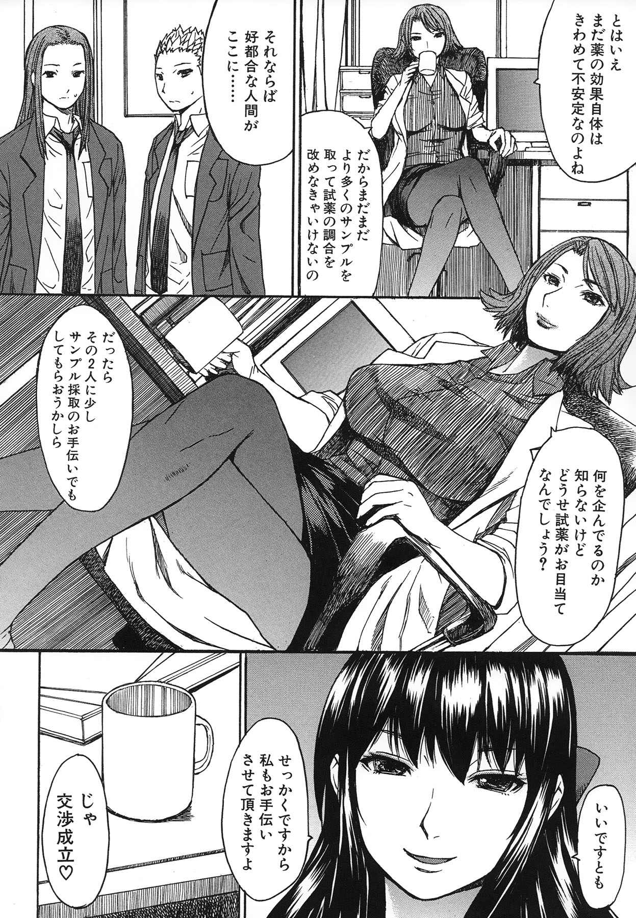 【エロ漫画】【エロ漫画】実験台の男性を使ってエッチしちゃう淫乱ドSな女教師と生徒会長…膝まづかせ足舐めや足コキ騎乗位やバックで生ハメ乱交セックスしちゃう【マゴロク：魔女の秘薬】