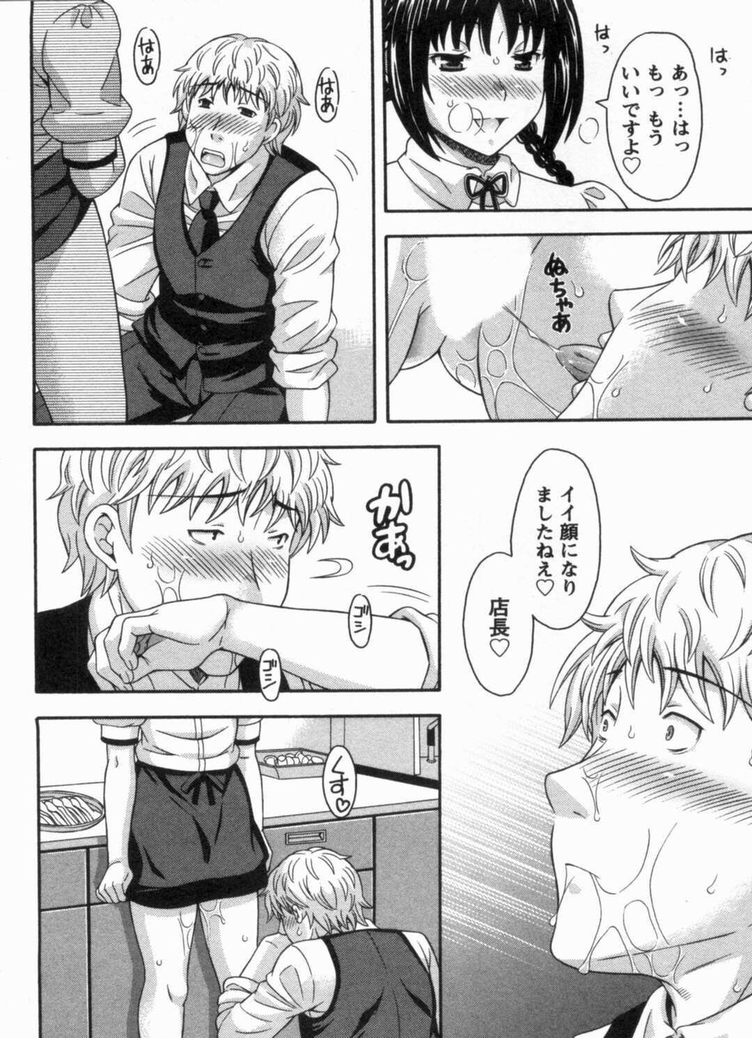 【エロ漫画】【エロ漫画】兄嫁と不倫浮気セックスしたカフェ店長が年下のバイトのJKに見破られてお店の中でクンニ＆着衣ハメバックセックスしちゃう【まりぴょん：六杯目 モテ期がきても!?】