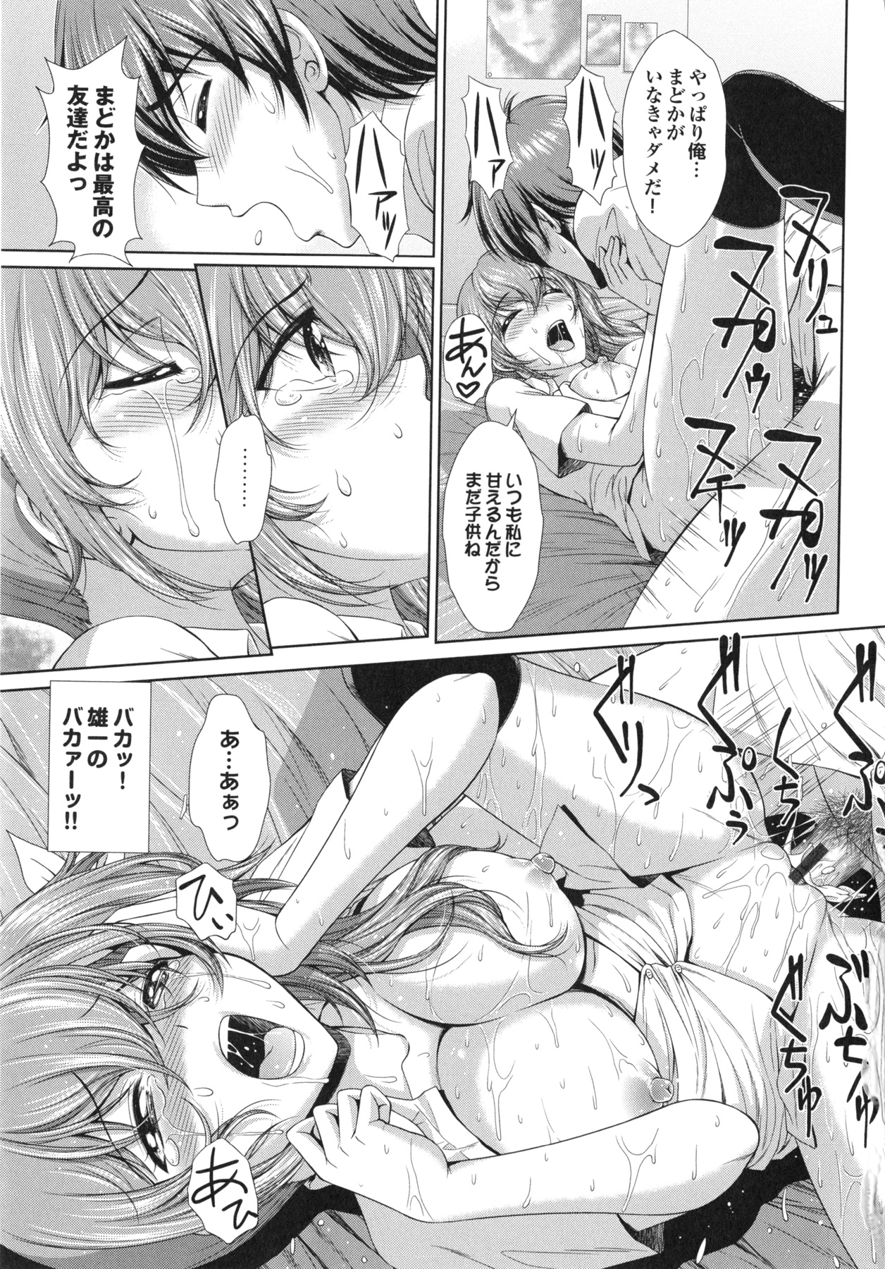 【エロ漫画】【エロ漫画】幼馴染男子の恋愛相談に乗りながらキスの練習をしたら押し倒されて襲われたツンデレ美少女JK…フェラやパイズリでヌイたあとクンニに感じまくり、イチャラブ中出し初セックスでトロ顔アクメ【伴カズヤス：友達H】