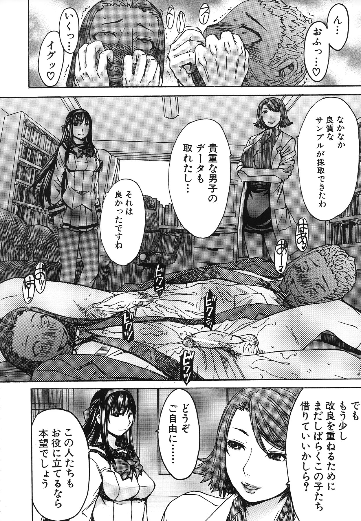 【エロ漫画】【エロ漫画】実験台の男性を使ってエッチしちゃう淫乱ドSな女教師と生徒会長…膝まづかせ足舐めや足コキ騎乗位やバックで生ハメ乱交セックスしちゃう【マゴロク：魔女の秘薬】