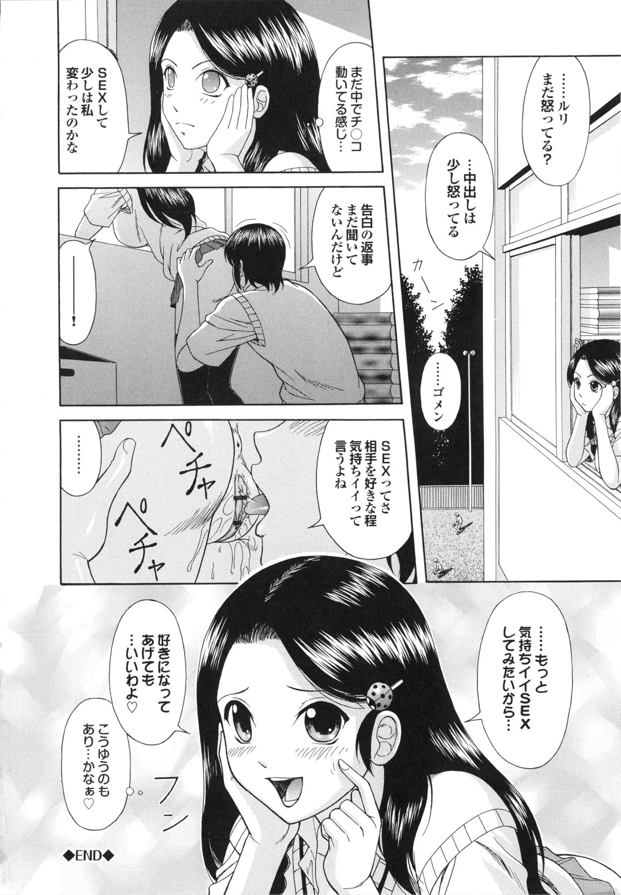 【エロ漫画】【エロ漫画】男子を誘惑して逆レイプしちゃう巨乳JK…フェラをして騎乗位で生ハメ中出しセックスしちゃう【伴カズヤス：淫交教室】