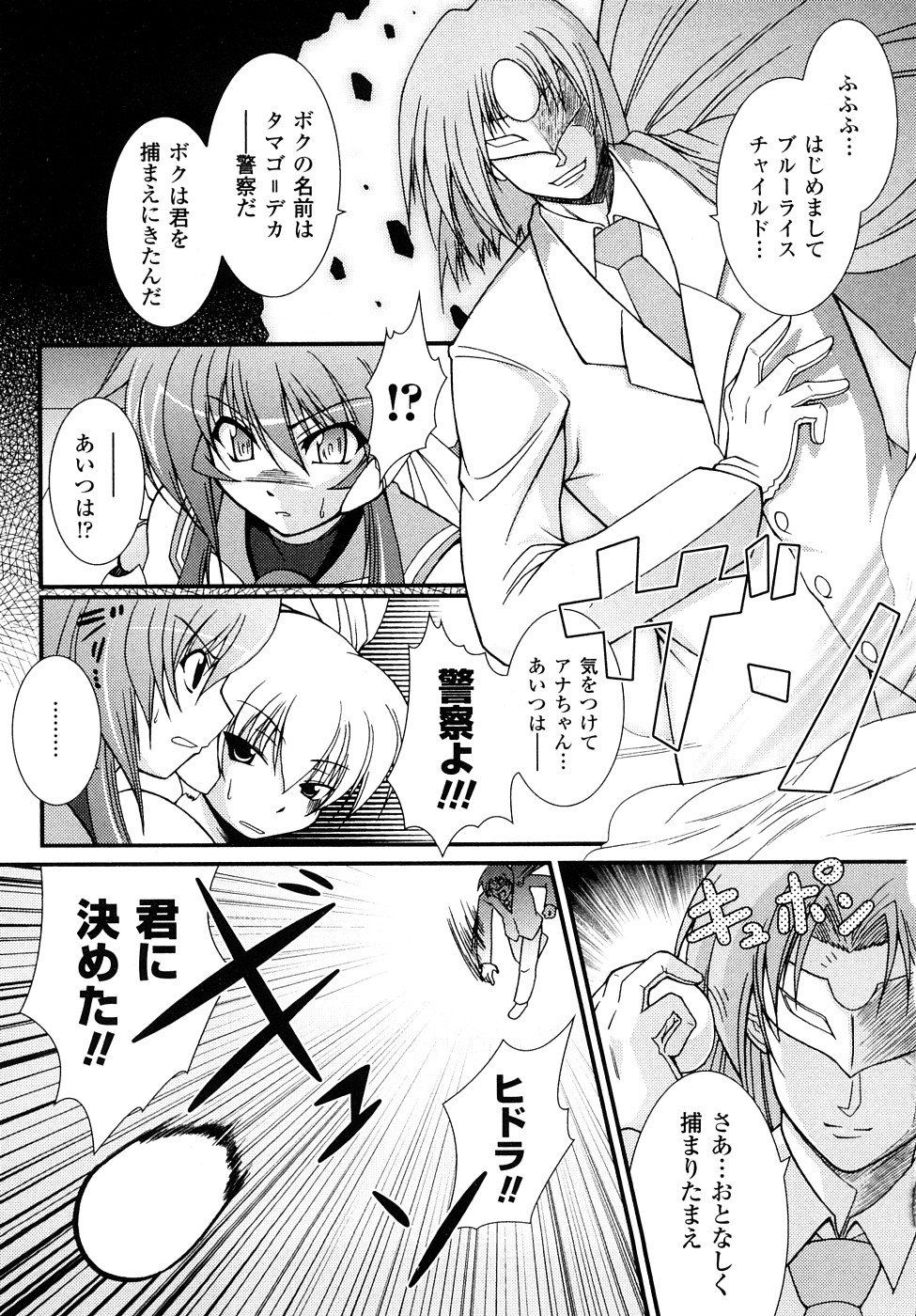 【エロ漫画】【エロ漫画】拘束されて触手責めをされてちゃうお姉さん…２穴同時責めをされてトロ顔でメス堕ちしちゃう【オオハシタカユキ：怪盗ブルーライスチャイルド】