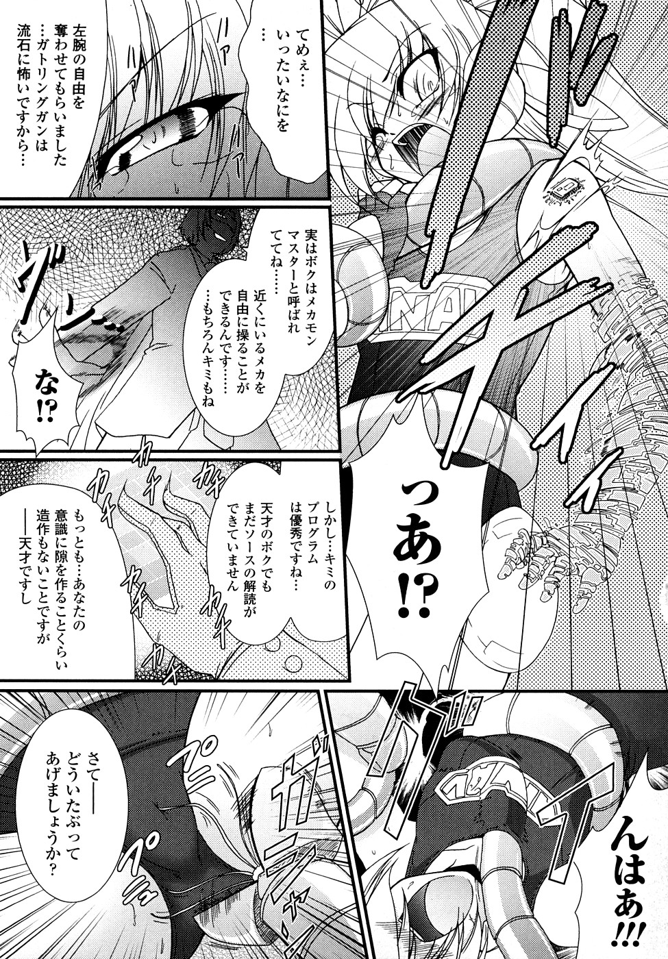 【エロ漫画】【エロ漫画】拘束されて触手責めをされてちゃうお姉さん…２穴同時責めをされてトロ顔でメス堕ちしちゃう【オオハシタカユキ：怪盗ブルーライスチャイルド】