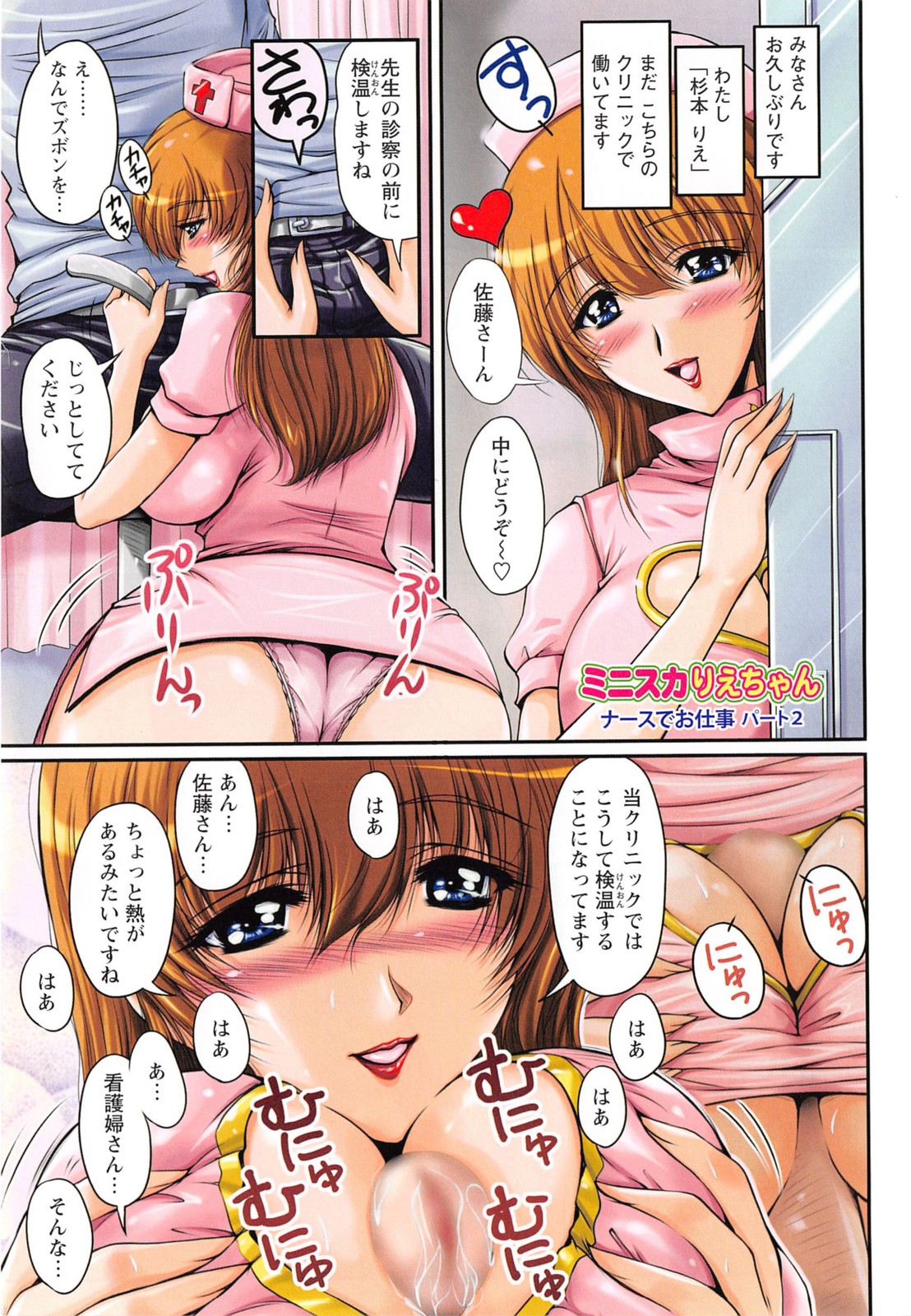 【エロ漫画】【エロ漫画】エロコスチュームのミニスカートのかわいい看護師…逆レイプにキスしたりしてトロ顔の中出しセックスしちゃう！【ふぁんとむ：ミニスカりえちゃんナースでお仕事 ハート2】
