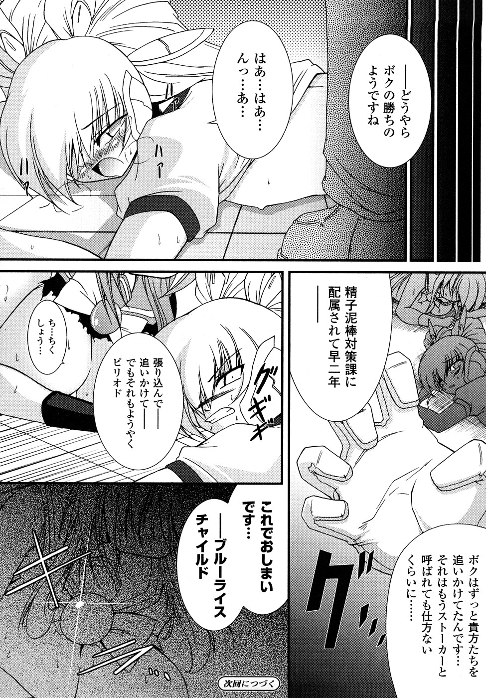 【エロ漫画】【エロ漫画】拘束されて触手責めをされてちゃうお姉さん…２穴同時責めをされてトロ顔でメス堕ちしちゃう【オオハシタカユキ：怪盗ブルーライスチャイルド】