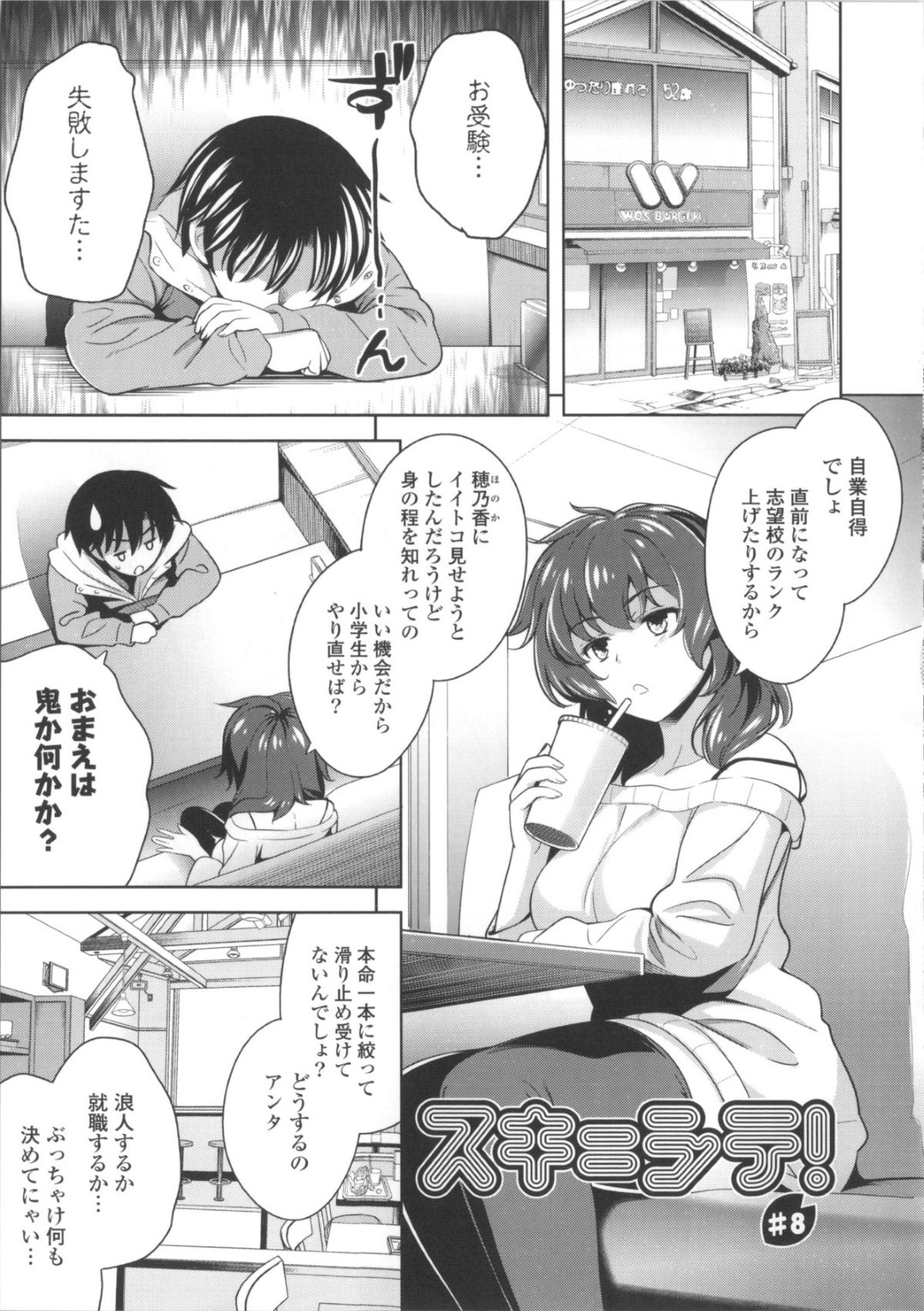 【エロ漫画】【エロ漫画】受験失敗した義弟を元気づけるためにバニーガールになってご奉仕する巨乳義姉達…手コキやパイズリをして生ハメ中出しセックスしちゃう【ヤスイリオスケ：スキニシテ！】