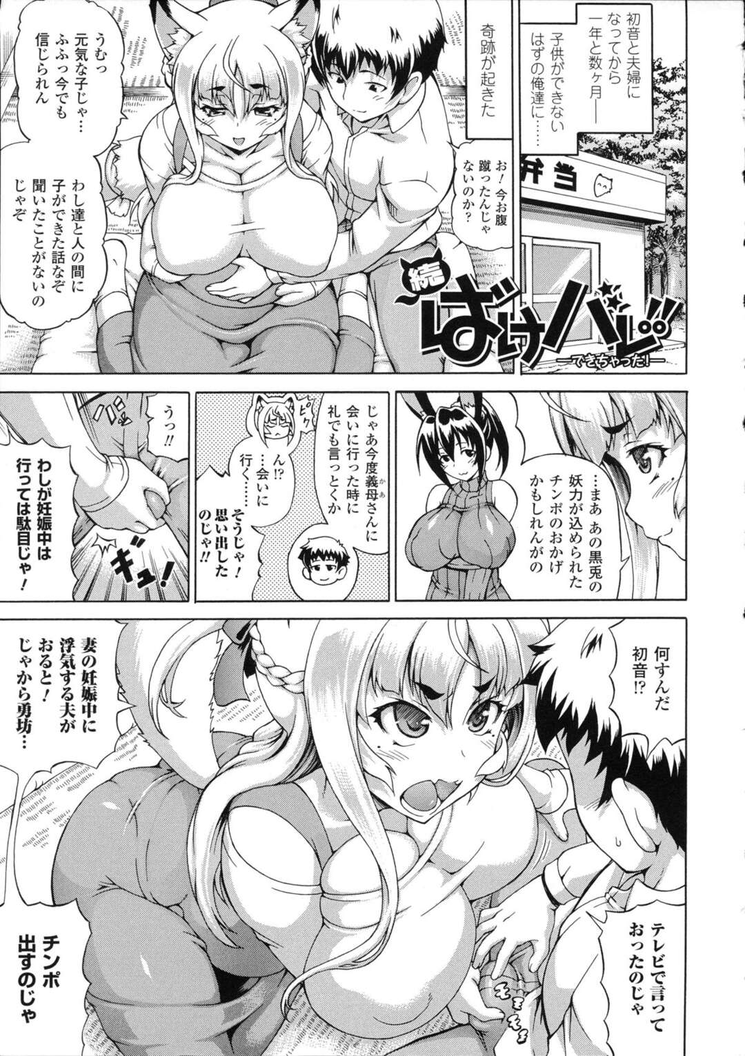 【エロ漫画】【エロ漫画】欲求不満で発情してショタを誘惑しちゃう獣耳のお姉さん…手コキをして騎乗位で生ハメ中出しいちゃラブセックスしちゃう【しいなかずき：続・ばけバレ!!】