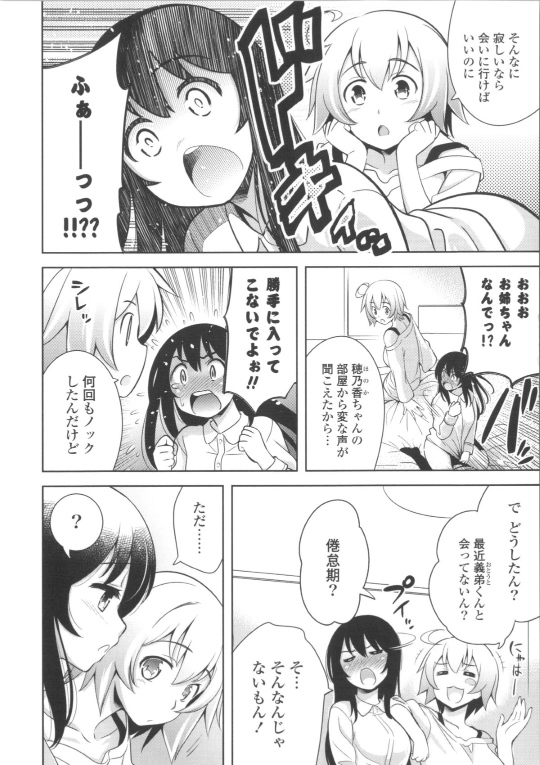 【エロ漫画】【エロ漫画】彼氏が眠ってる横でオナニーしてたら彼のちんこが勃起しているのを見て興奮しちゃう彼女…寝込みを襲ってフェラチオして射精させたけどまだ勃起してるからおきないようにこっそり挿入して中出しセックスしちゃう【ヤスイリオスケ：スキニシテ！】