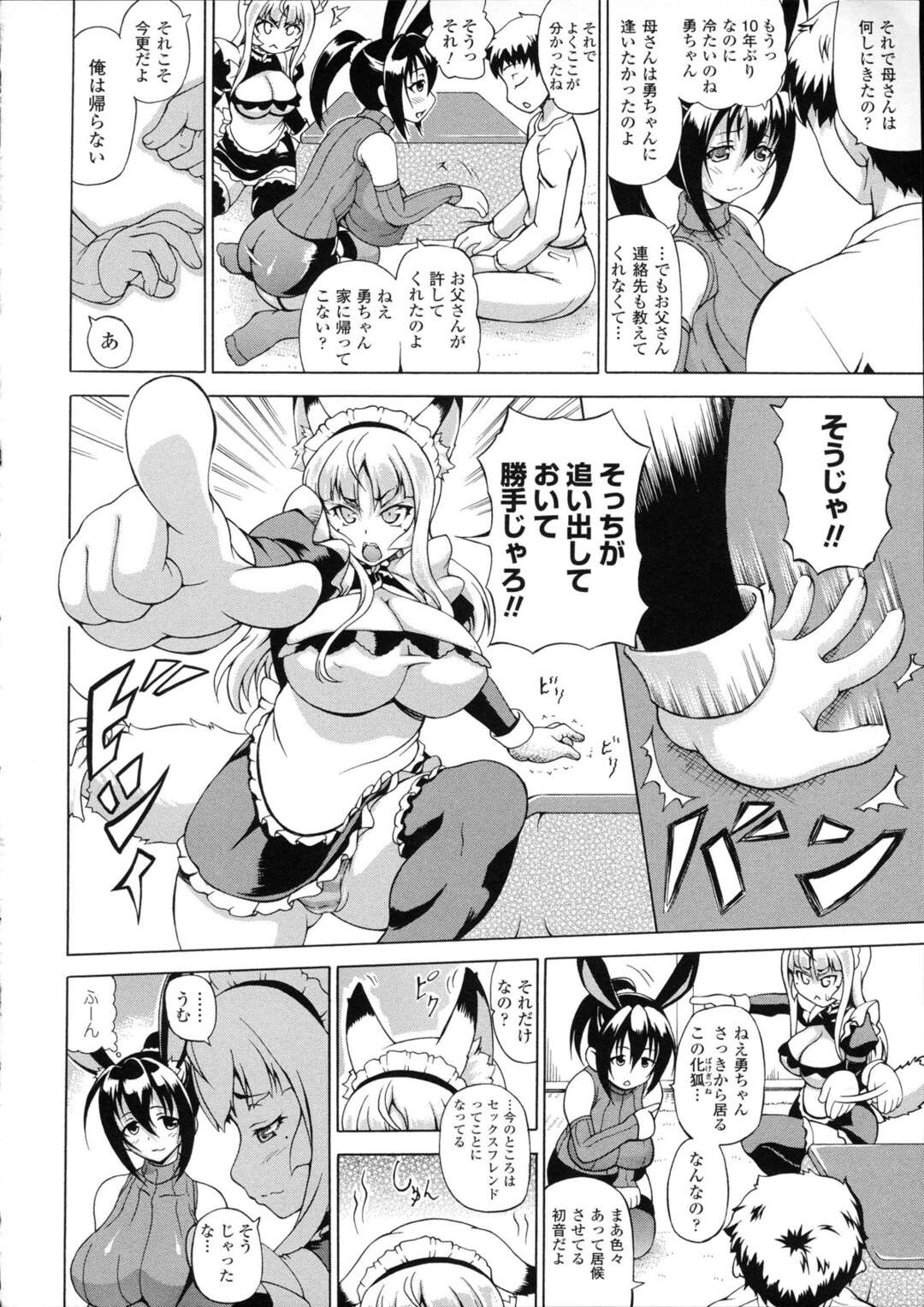 【エロ漫画】【エロ漫画】調教されちゃう獣耳の爆乳お姉さん…ご奉仕フェラをして生ハメ中出しいちゃラブセックスしちゃう【しいなかずき：続・ばけバレ！！】