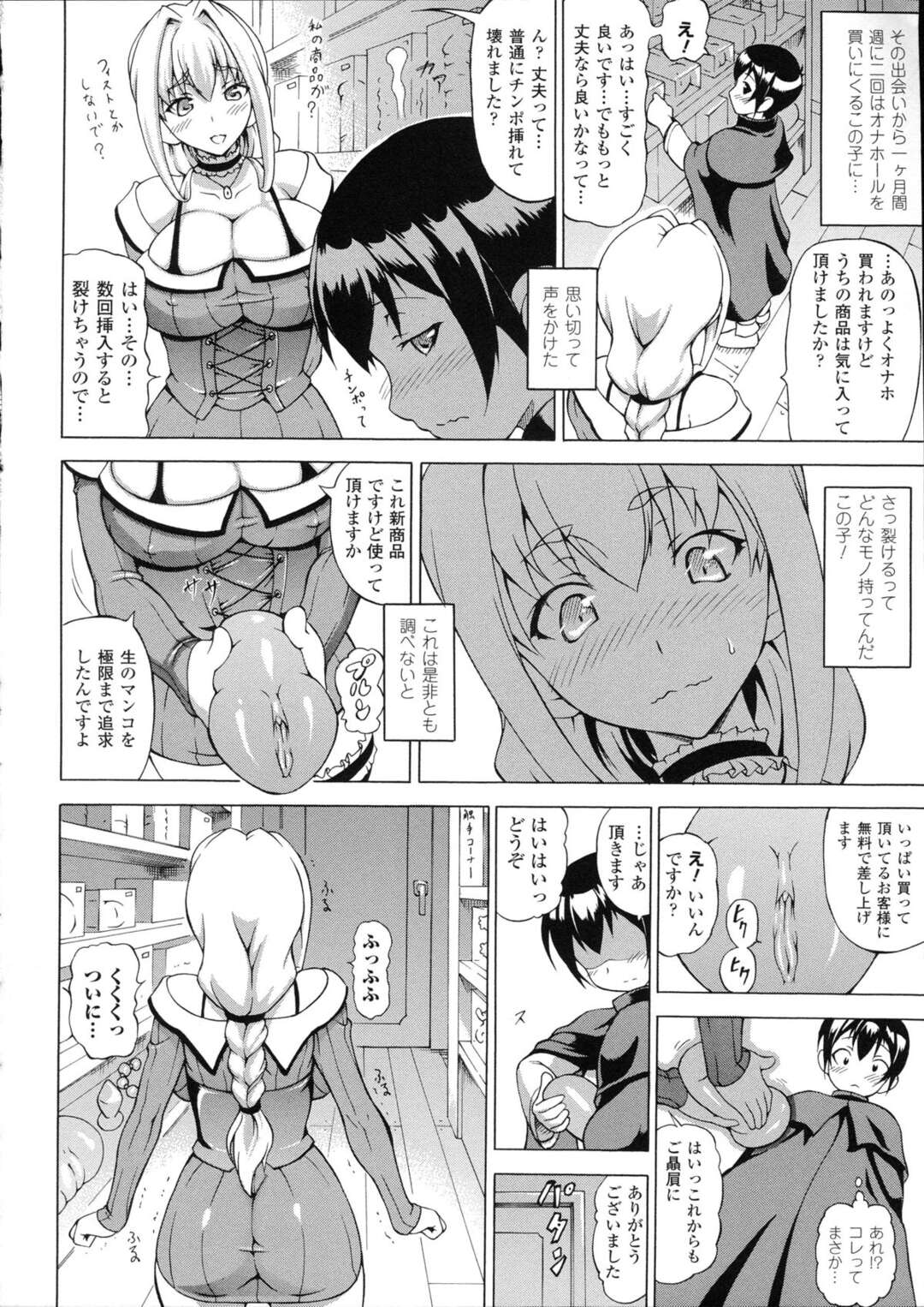 【エロ漫画】【エロ漫画】魔法のアダルトグッズ屋を営む彼氏いない歴32年の女魔術師…アナルビーズや膣内で生き物のようにうねる触手バイブでアダルトグッズを駆使しながら、初々しくも激しいエッチをしちゃう【しいなかずき：おもちゃより人好きな人】