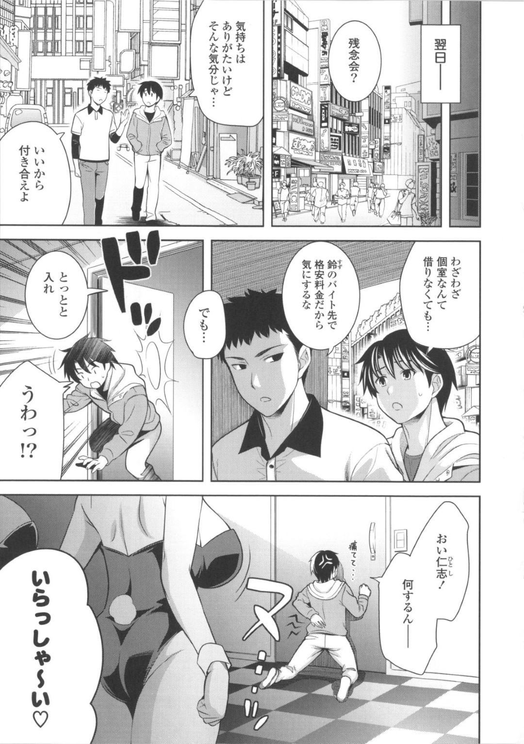 【エロ漫画】【エロ漫画】受験失敗した義弟を元気づけるためにバニーガールになってご奉仕する巨乳義姉達…手コキやパイズリをして生ハメ中出しセックスしちゃう【ヤスイリオスケ：スキニシテ！】