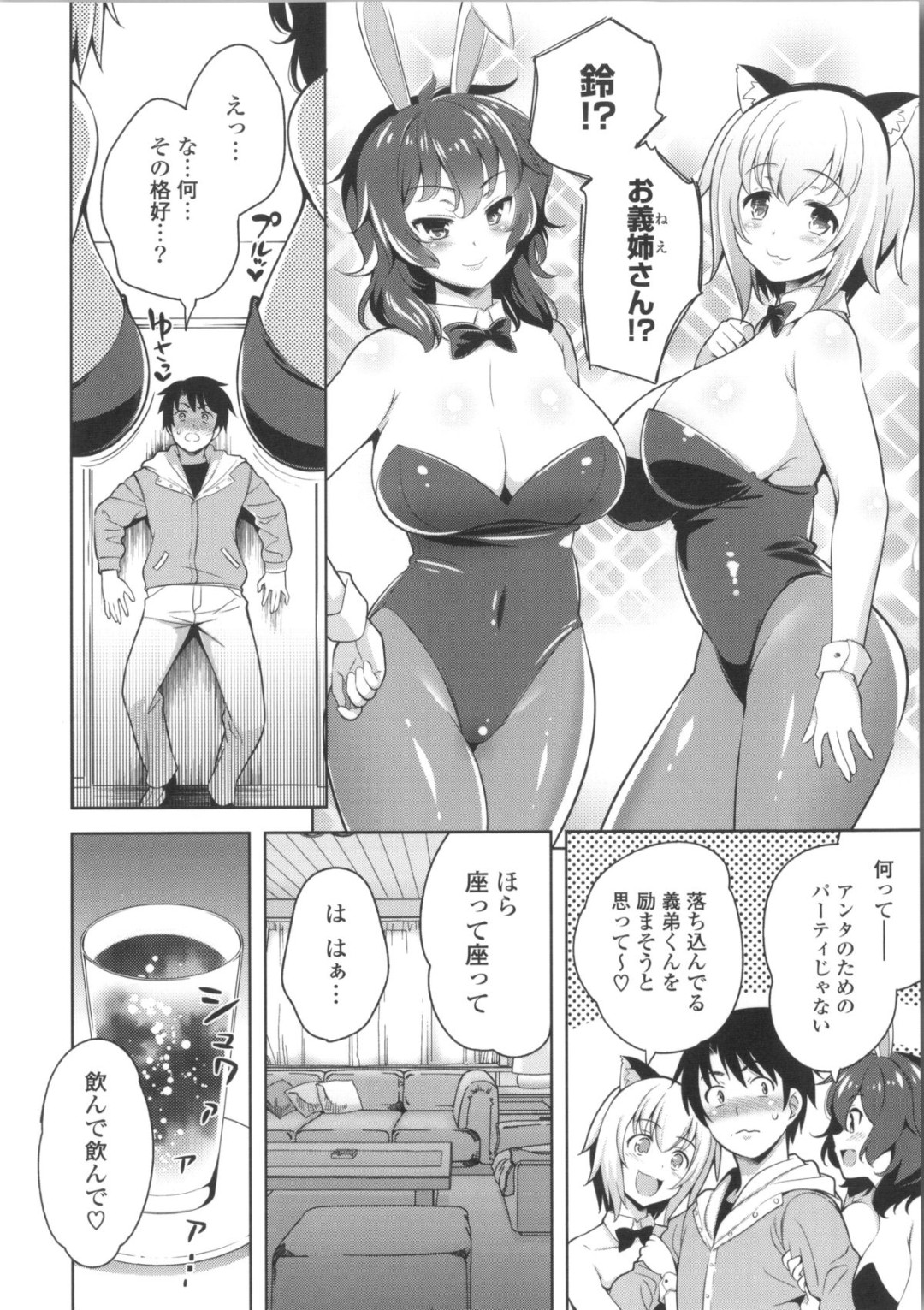 【エロ漫画】【エロ漫画】受験失敗した義弟を元気づけるためにバニーガールになってご奉仕する巨乳義姉達…手コキやパイズリをして生ハメ中出しセックスしちゃう【ヤスイリオスケ：スキニシテ！】