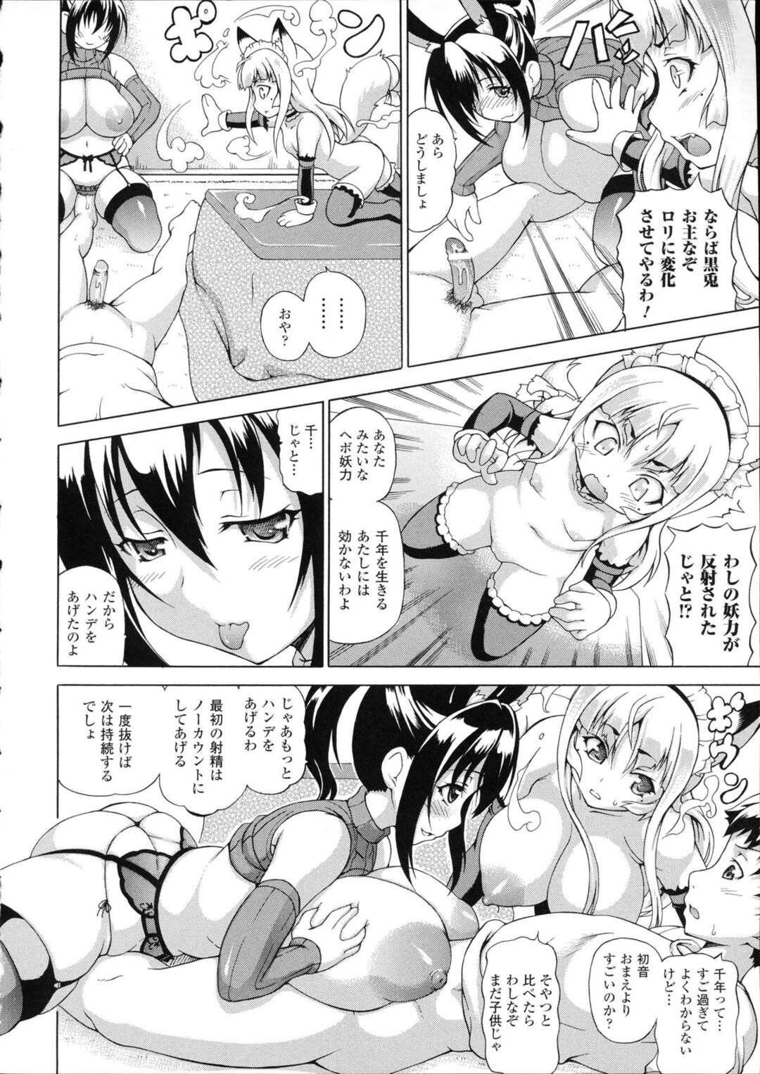 【エロ漫画】【エロ漫画】調教されちゃう獣耳の爆乳お姉さん…ご奉仕フェラをして生ハメ中出しいちゃラブセックスしちゃう【しいなかずき：続・ばけバレ！！】