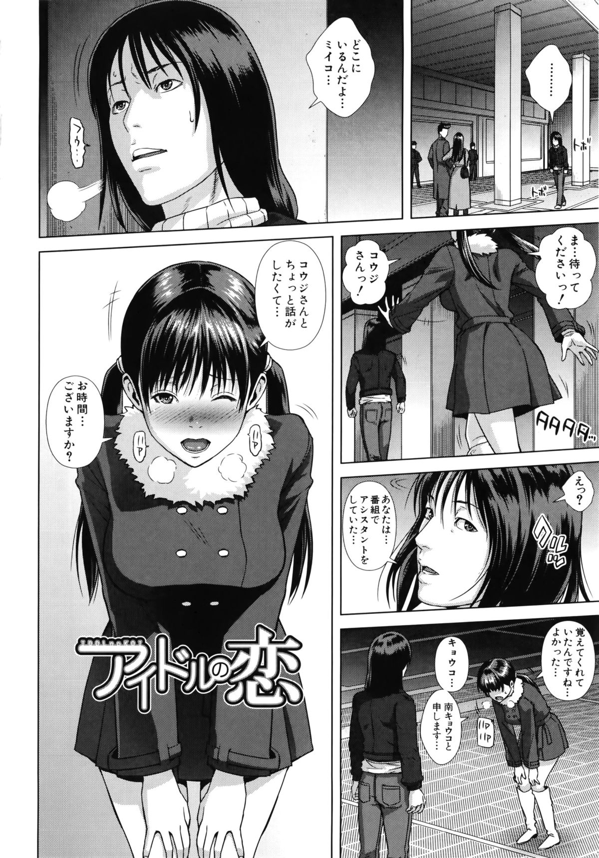【エロ漫画】【エロ漫画】パンツを被せて誘惑しちゃうビッチなお姉さん…乳首舐めや手コキをしてパイズリフェラをして生ハメ中出しセックスしちゃう【オオバンブルマイ：アイドルの恋】