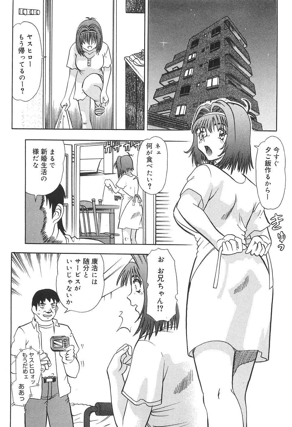【エロ漫画】【エロ漫画】兄に調教されちゃう新婚妻の妹…６９でご奉仕フェラをされて生ハメ中出し近親相姦セックスしちゃう【とみあきゆう：肉欲の紲】