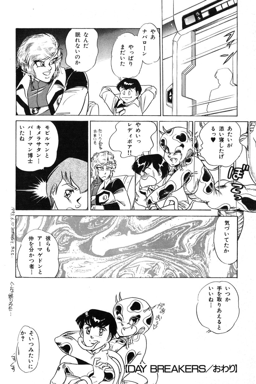 【エロ漫画】【エロ漫画】誘惑しちゃう美少女戦士のお姉さん二人…逆レイプに3Pセックスしてトロ顔に快楽堕ちしちゃう！【いざなみ朗：DAYBREAKERS】