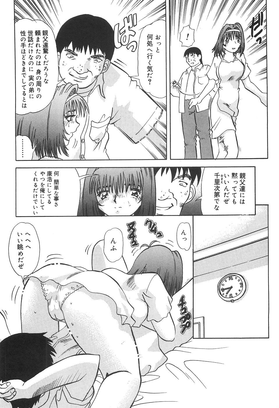 【エロ漫画】【エロ漫画】兄に調教されちゃう新婚妻の妹…６９でご奉仕フェラをされて生ハメ中出し近親相姦セックスしちゃう【とみあきゆう：肉欲の紲】
