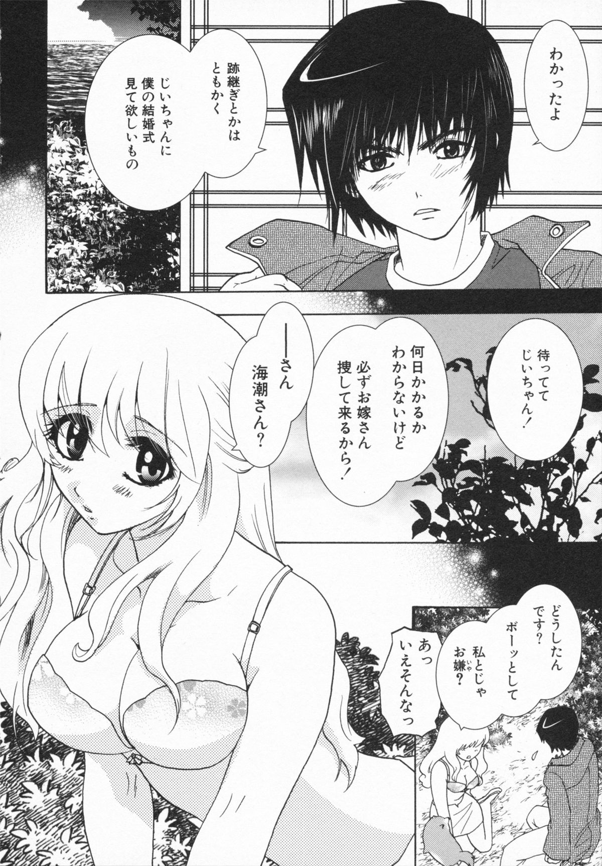 【エロ漫画】【エロ漫画】木陰でいちゃラブ誘惑しちゃう淫乱巨乳のお姉さん…乳首舐めをして生ハメ中出しいちゃラブセックス【U-K：Loversクエスト】
