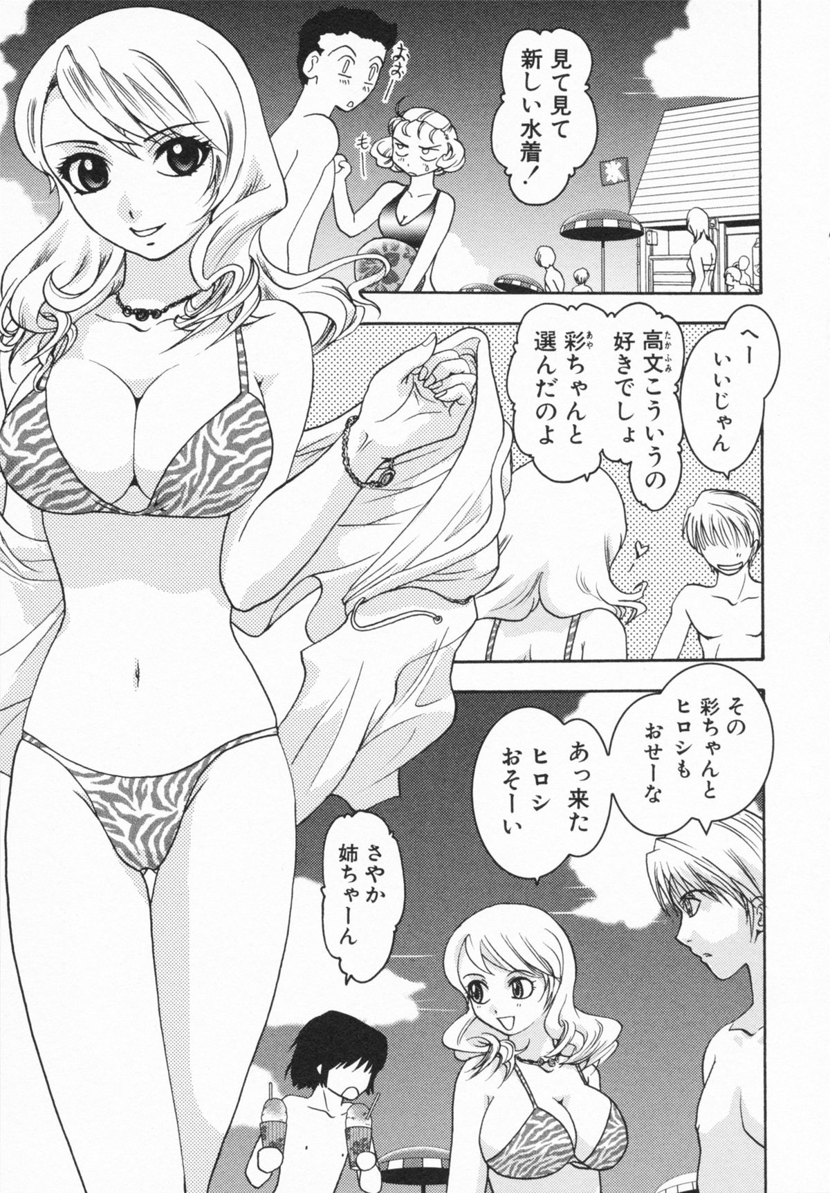 【エロ漫画】【エロ漫画】かき氷を身体に塗られ海辺でいちゃラブセックスしうちゃう水着のお姉さん…フェラをして生ハメ野外セックスしちゃう【U-K：ダブル・バケイション】