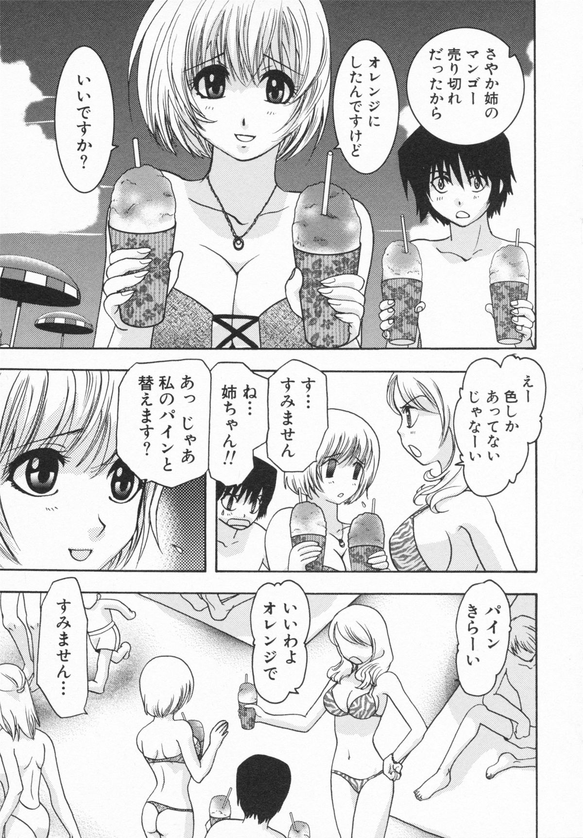 【エロ漫画】【エロ漫画】かき氷を身体に塗られ海辺でいちゃラブセックスしうちゃう水着のお姉さん…フェラをして生ハメ野外セックスしちゃう【U-K：ダブル・バケイション】