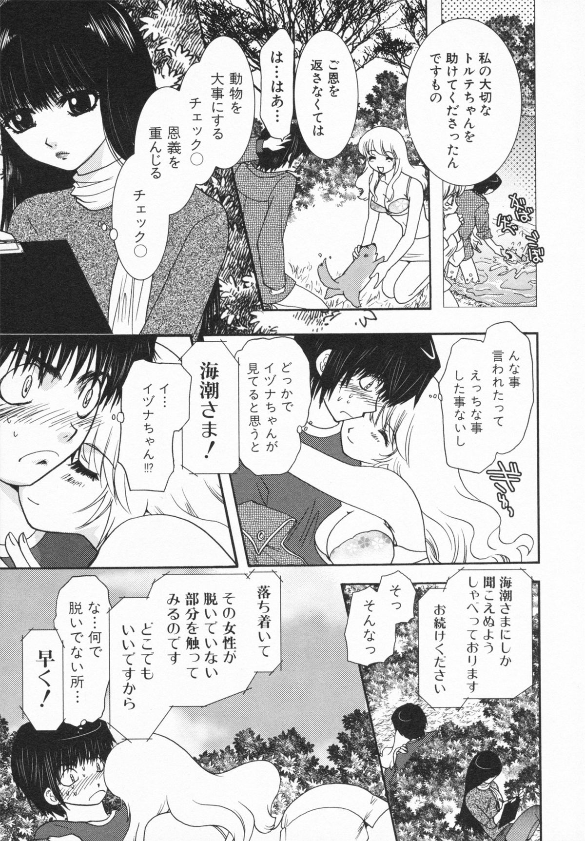 【エロ漫画】【エロ漫画】木陰でいちゃラブ誘惑しちゃう淫乱巨乳のお姉さん…乳首舐めをして生ハメ中出しいちゃラブセックス【U-K：Loversクエスト】