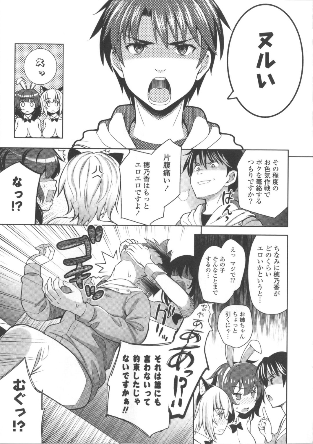 【エロ漫画】【エロ漫画】受験失敗した義弟を元気づけるためにバニーガールになってご奉仕する巨乳義姉達…手コキやパイズリをして生ハメ中出しセックスしちゃう【ヤスイリオスケ：スキニシテ！】