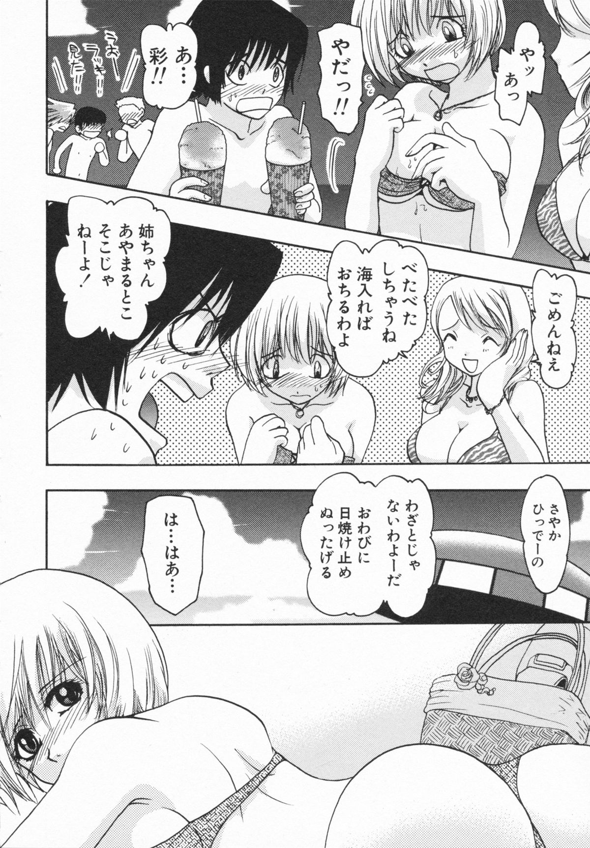 【エロ漫画】【エロ漫画】かき氷を身体に塗られ海辺でいちゃラブセックスしうちゃう水着のお姉さん…フェラをして生ハメ野外セックスしちゃう【U-K：ダブル・バケイション】