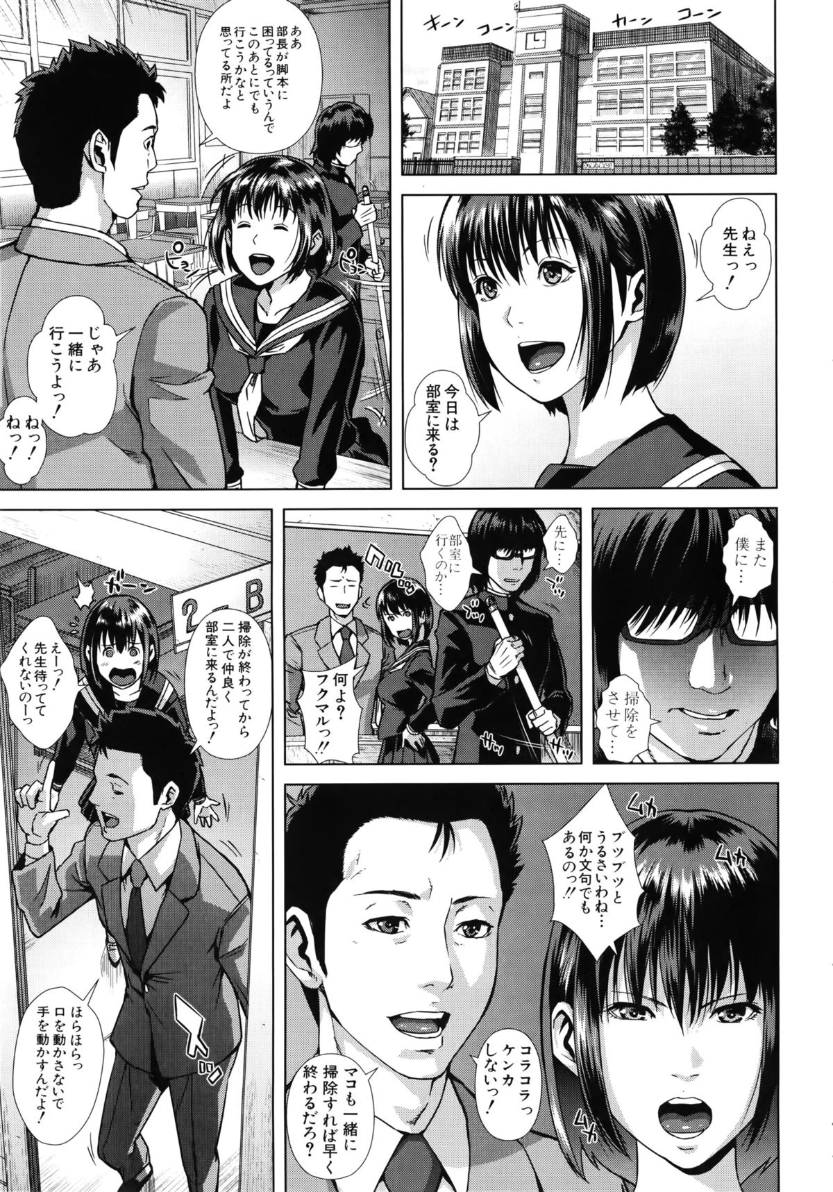 【エロ漫画】【エロ漫画】学校で演劇部の顧問をしている先生が、学生時代に消えた少女の面影を見せる巨乳の女子校生が男子とセックスしようとしてるところに割って入ったら、自分も相手をすることになっちゃってエロ展開で３Ｐセックス！【オオバンフルマイ：涙のエチュード】