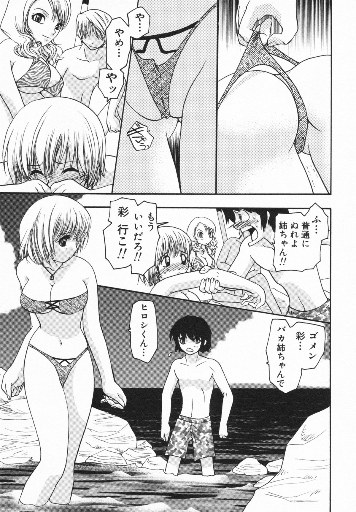 【エロ漫画】【エロ漫画】かき氷を身体に塗られ海辺でいちゃラブセックスしうちゃう水着のお姉さん…フェラをして生ハメ野外セックスしちゃう【U-K：ダブル・バケイション】