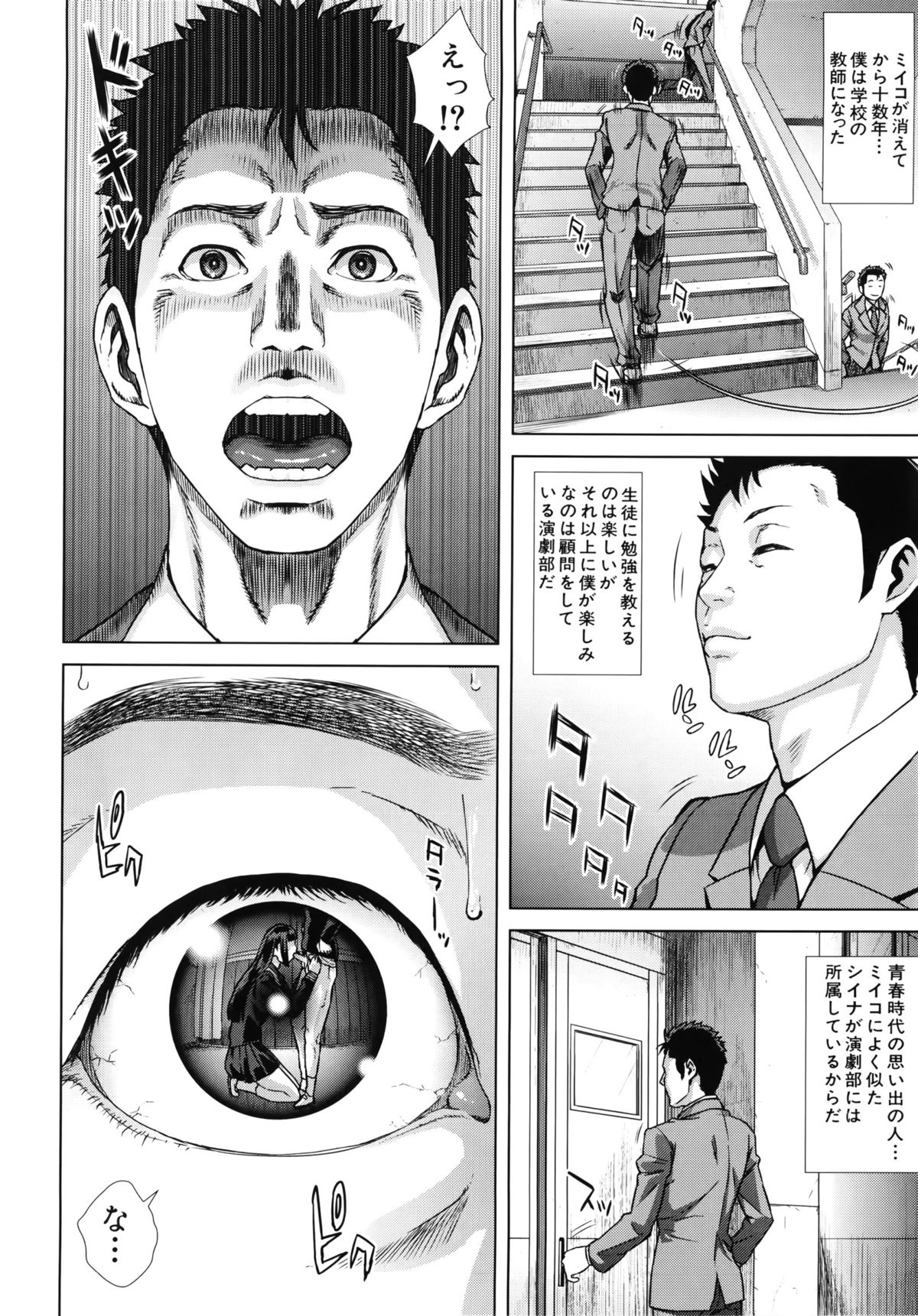 【エロ漫画】【エロ漫画】学校で演劇部の顧問をしている先生が、学生時代に消えた少女の面影を見せる巨乳の女子校生が男子とセックスしようとしてるところに割って入ったら、自分も相手をすることになっちゃってエロ展開で３Ｐセックス！【オオバンフルマイ：涙のエチュード】