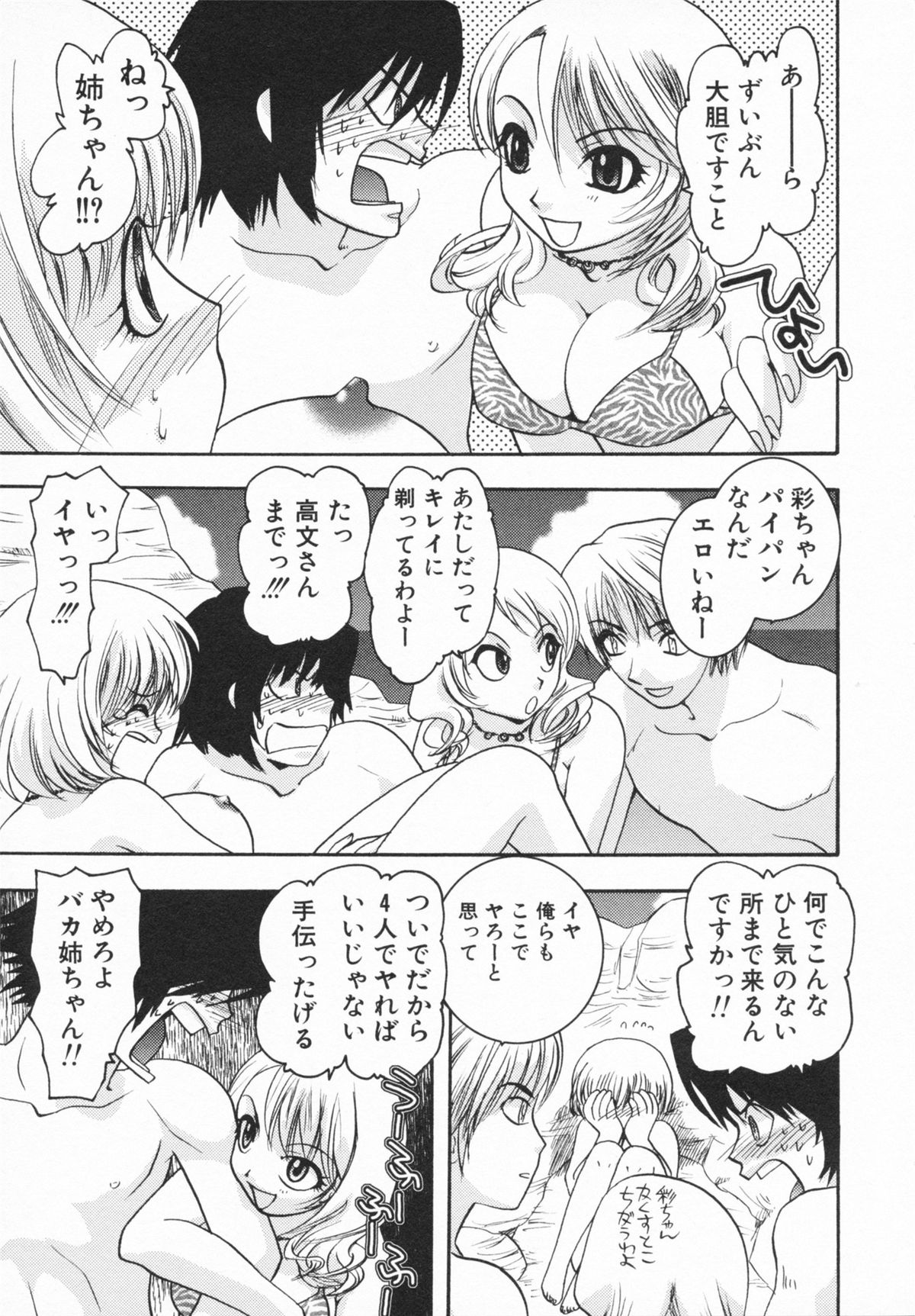 【エロ漫画】【エロ漫画】かき氷を身体に塗られ海辺でいちゃラブセックスしうちゃう水着のお姉さん…フェラをして生ハメ野外セックスしちゃう【U-K：ダブル・バケイション】
