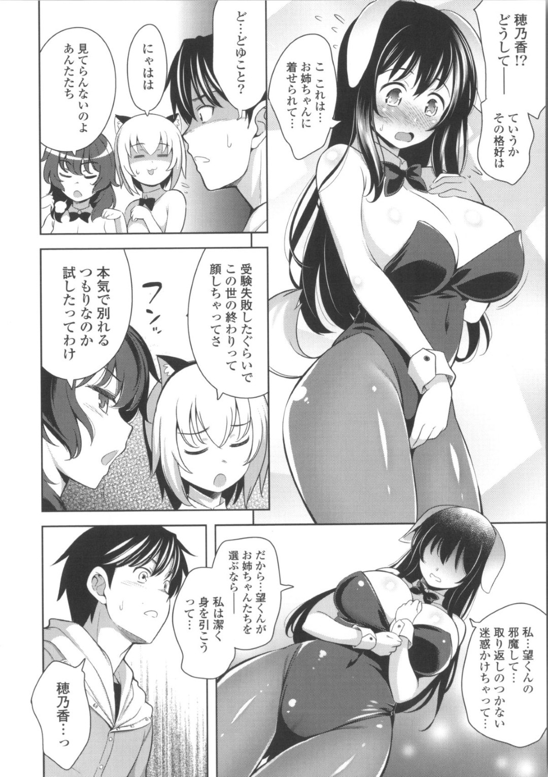 【エロ漫画】【エロ漫画】受験失敗した義弟を元気づけるためにバニーガールになってご奉仕する巨乳義姉達…手コキやパイズリをして生ハメ中出しセックスしちゃう【ヤスイリオスケ：スキニシテ！】
