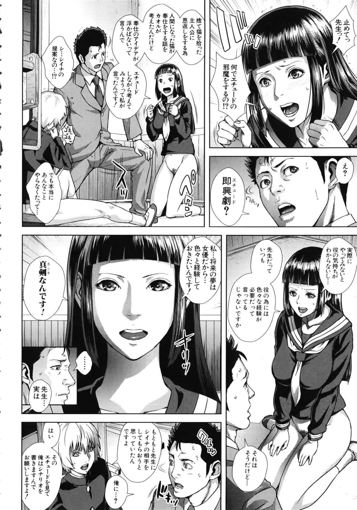 【エロ漫画】【エロ漫画】学校で演劇部の顧問をしている先生が、学生時代に消えた少女の面影を見せる巨乳の女子校生が男子とセックスしようとしてるところに割って入ったら、自分も相手をすることになっちゃってエロ展開で３Ｐセックス！【オオバンフルマイ：涙のエチュード】