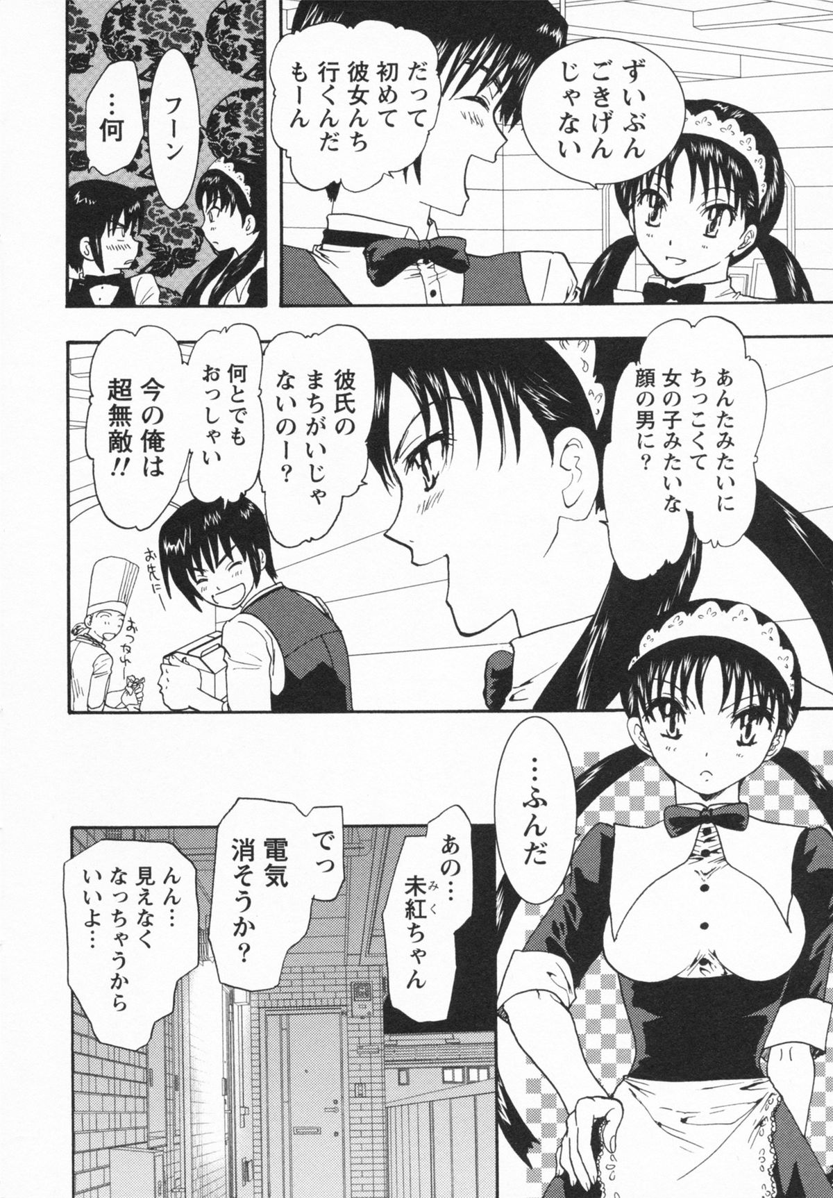 【エロ漫画】【エロ漫画】誘惑しちゃう巨乳のお姉さん…おっぱい揉みをされてトロ顔で生ハメ中出しイチャラブセックスしちゃう【U-K：ダブルベリー】