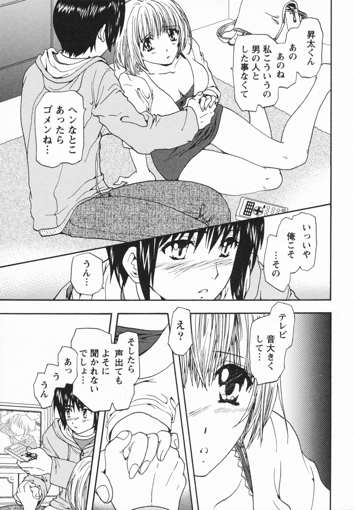 【エロ漫画】【エロ漫画】誘惑しちゃう巨乳のお姉さん…おっぱい揉みをされてトロ顔で生ハメ中出しイチャラブセックスしちゃう【U-K：ダブルベリー】