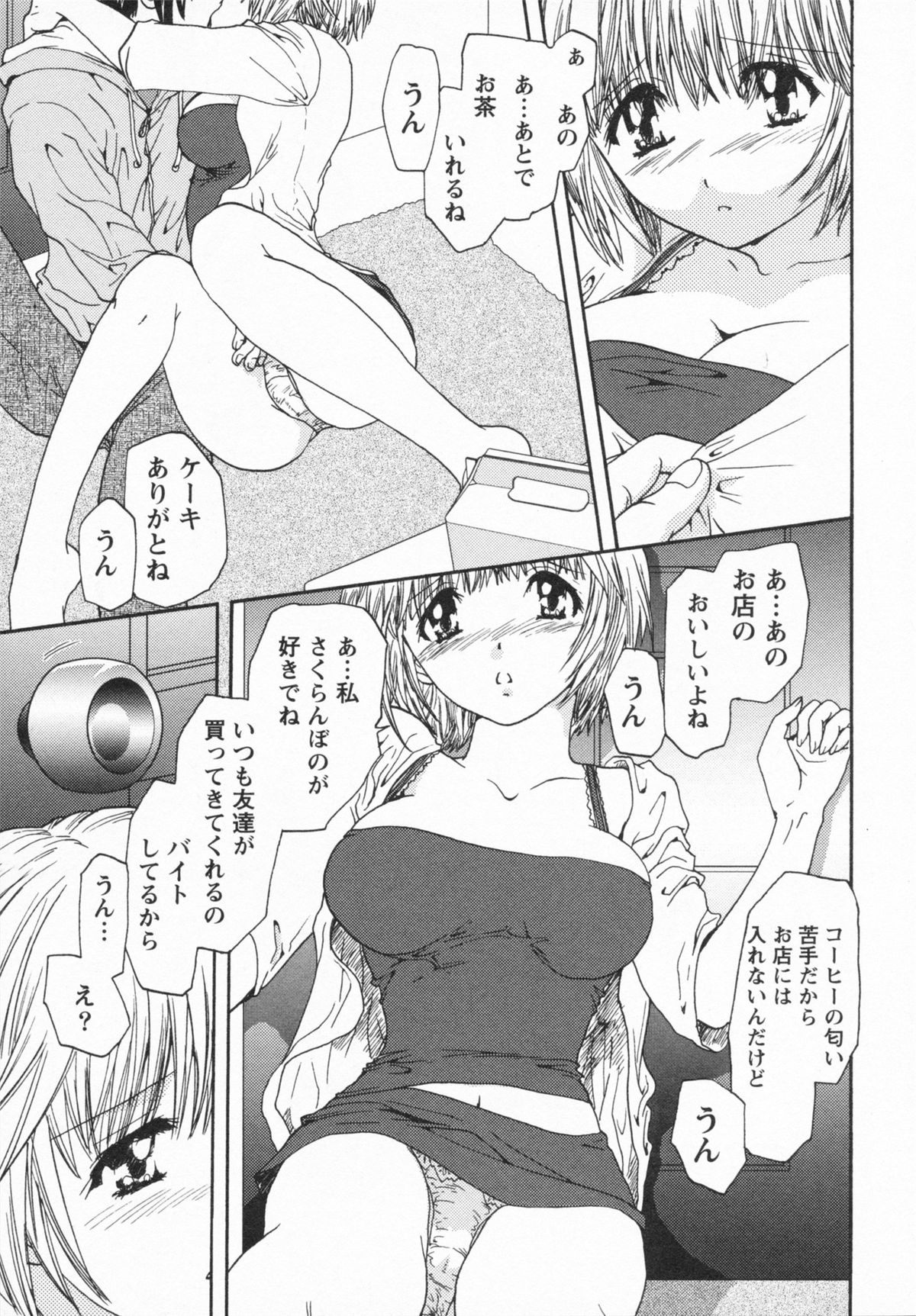 【エロ漫画】【エロ漫画】誘惑しちゃう巨乳のお姉さん…おっぱい揉みをされてトロ顔で生ハメ中出しイチャラブセックスしちゃう【U-K：ダブルベリー】