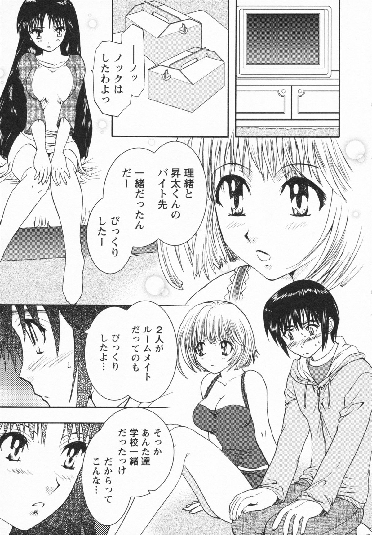 【エロ漫画】【エロ漫画】誘惑しちゃう巨乳のお姉さん…おっぱい揉みをされてトロ顔で生ハメ中出しイチャラブセックスしちゃう【U-K：ダブルベリー】