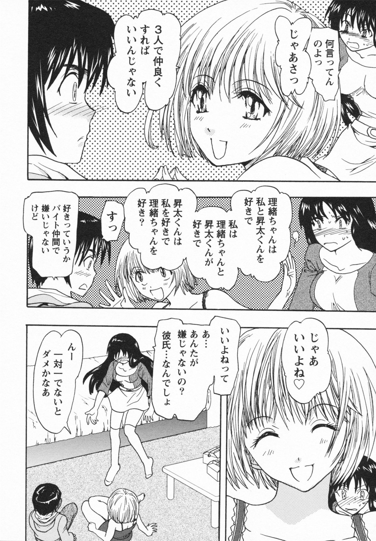 【エロ漫画】【エロ漫画】誘惑しちゃう巨乳のお姉さん…おっぱい揉みをされてトロ顔で生ハメ中出しイチャラブセックスしちゃう【U-K：ダブルベリー】