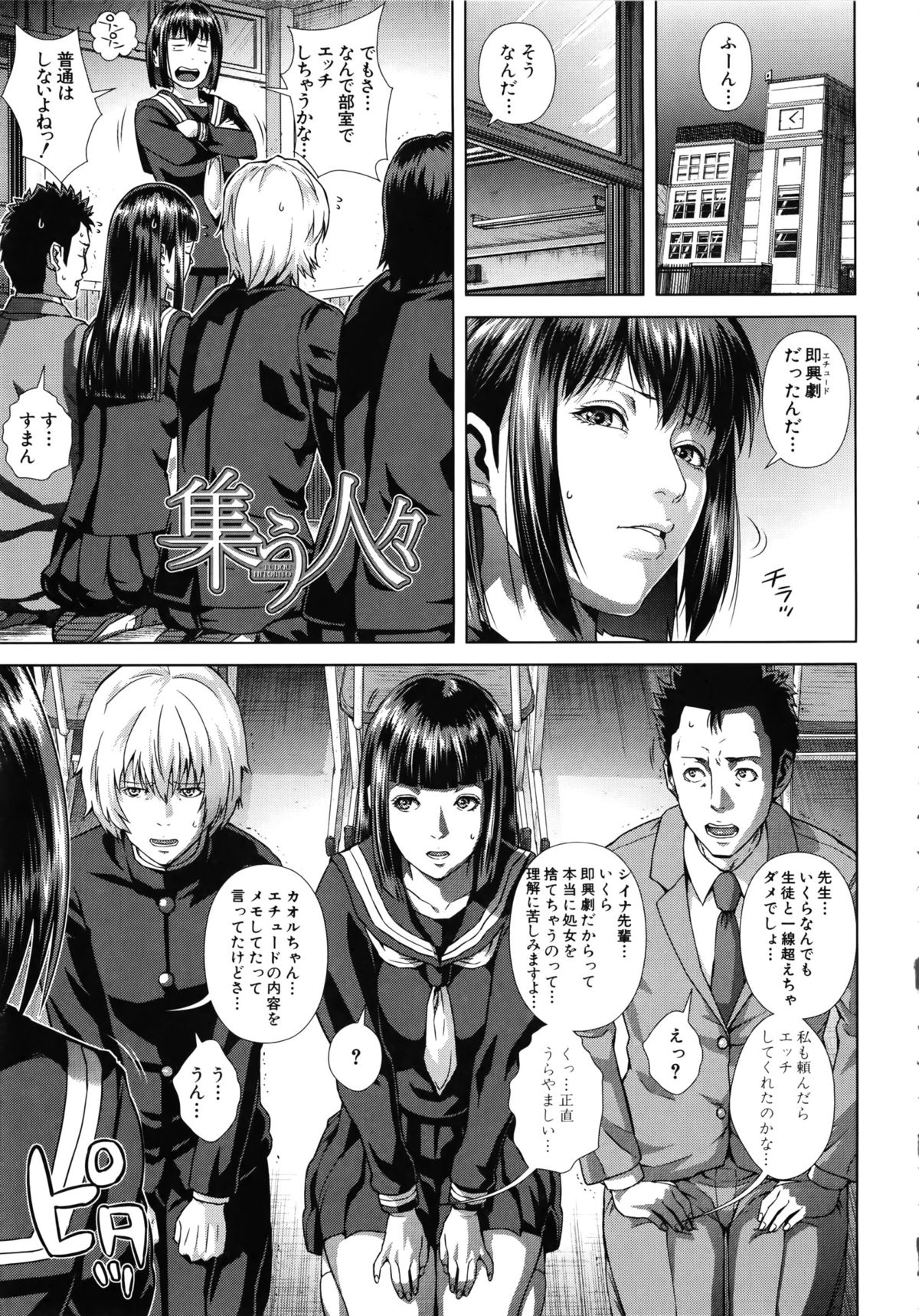 【エロ漫画】【エロ漫画】部室で即興劇としてセックスしていた男性教師と部員を注意するJK…そして精子をぶっかけられたスカートを見せてさらに怒る！【オオバンブルマイ：集う人々】