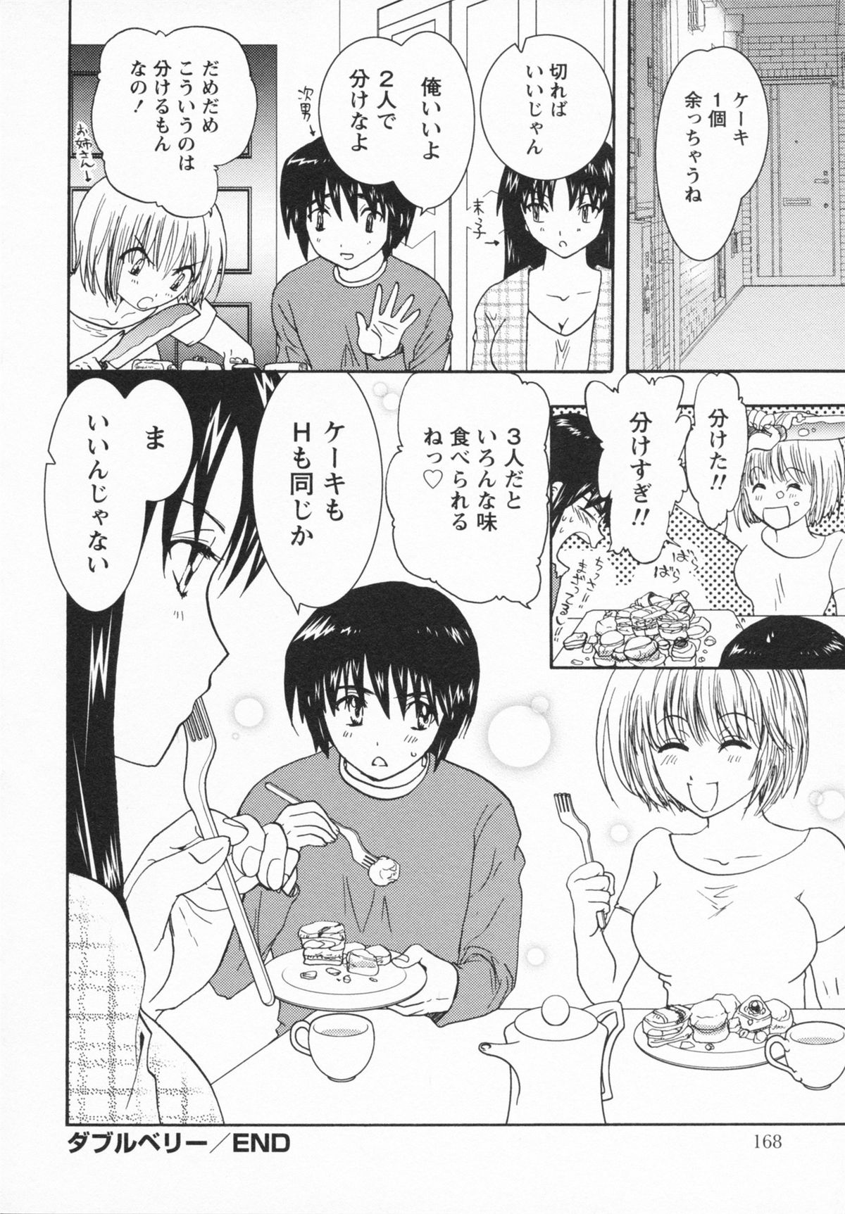 【エロ漫画】【エロ漫画】誘惑しちゃう巨乳のお姉さん…おっぱい揉みをされてトロ顔で生ハメ中出しイチャラブセックスしちゃう【U-K：ダブルベリー】