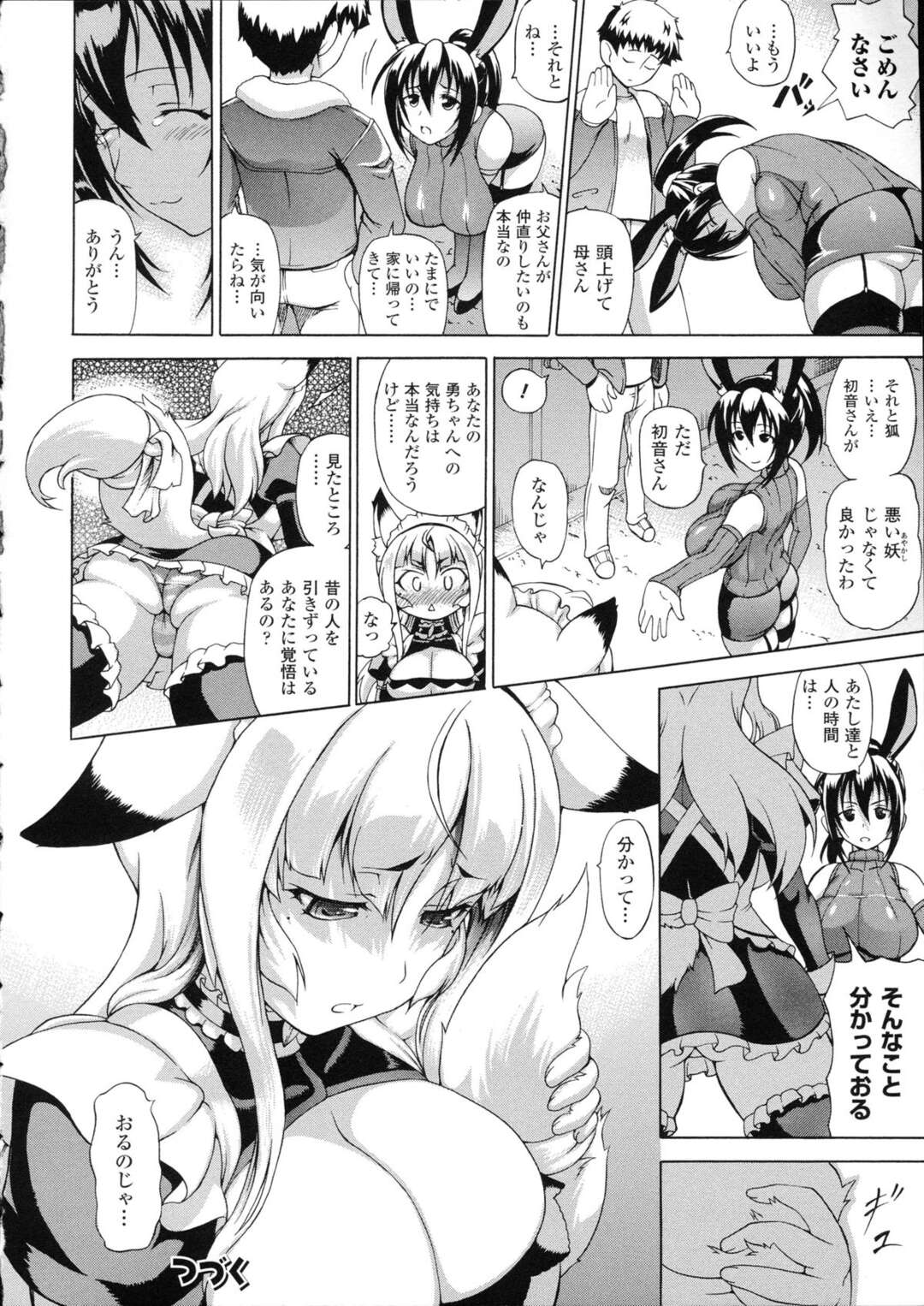 【エロ漫画】【エロ漫画】調教されちゃう獣耳の爆乳お姉さん…ご奉仕フェラをして生ハメ中出しいちゃラブセックスしちゃう【しいなかずき：続・ばけバレ！！】