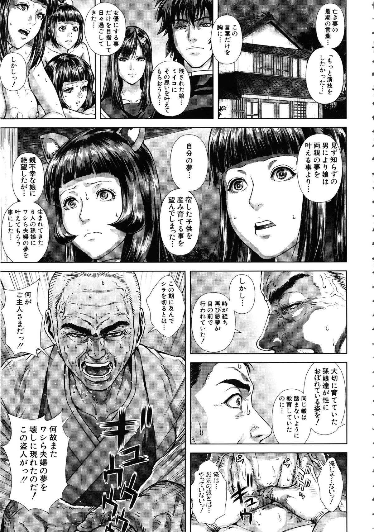 【エロ漫画】【エロ漫画】六つ子達が自分の娘と発覚し、元カノとも再会出来た教師…元カノの父親との誤解も解け、サンタの力で元カノの父親が若返り、大団円のお祝いで皆で乱交…フェラチオや巨乳パイズリでぶっかけ顔射したり、祖父と孫で乱交したり。入り乱れてハーレムセックスしまくって中出し絶頂！【オオバンブルマイ：そしてジンセイはつづく・・・】