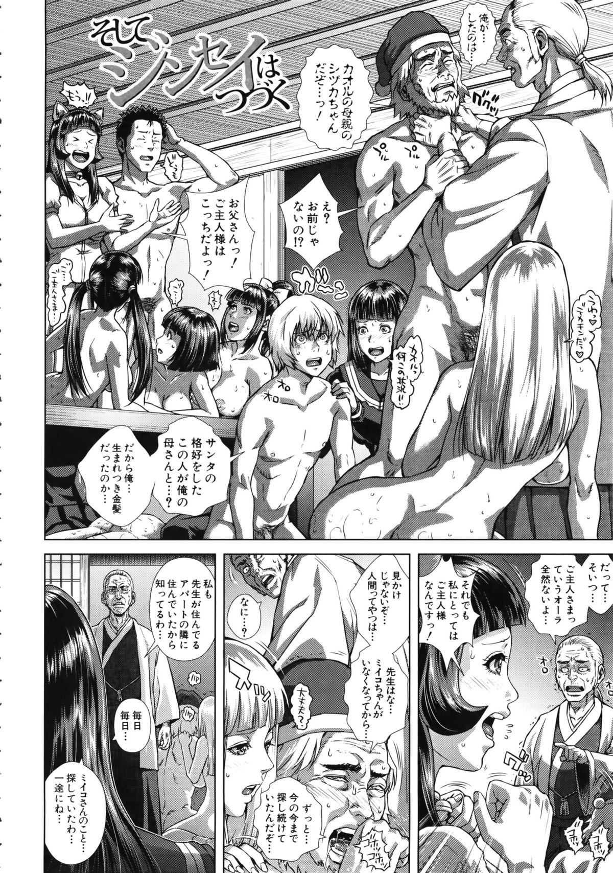【エロ漫画】【エロ漫画】六つ子達が自分の娘と発覚し、元カノとも再会出来た教師…元カノの父親との誤解も解け、サンタの力で元カノの父親が若返り、大団円のお祝いで皆で乱交…フェラチオや巨乳パイズリでぶっかけ顔射したり、祖父と孫で乱交したり。入り乱れてハーレムセックスしまくって中出し絶頂！【オオバンブルマイ：そしてジンセイはつづく・・・】