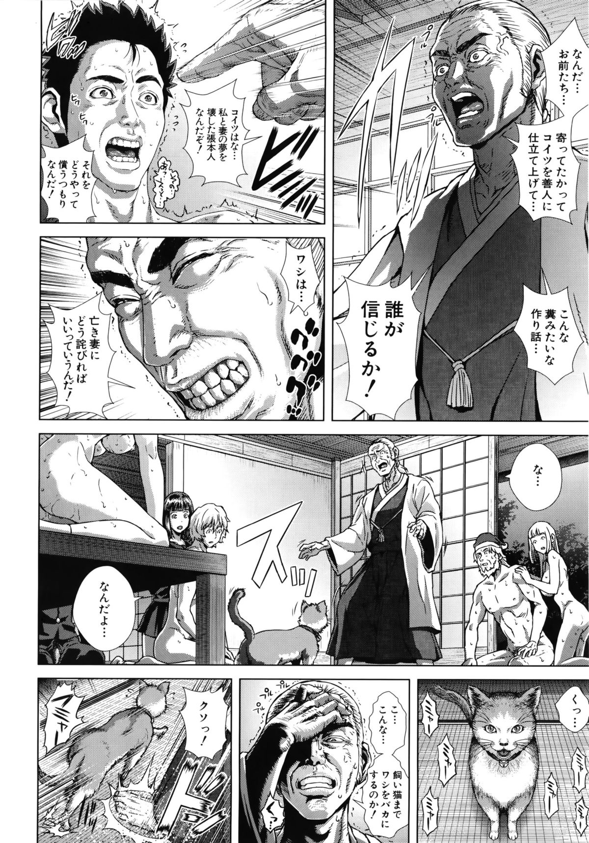 【エロ漫画】【エロ漫画】六つ子達が自分の娘と発覚し、元カノとも再会出来た教師…元カノの父親との誤解も解け、サンタの力で元カノの父親が若返り、大団円のお祝いで皆で乱交…フェラチオや巨乳パイズリでぶっかけ顔射したり、祖父と孫で乱交したり。入り乱れてハーレムセックスしまくって中出し絶頂！【オオバンブルマイ：そしてジンセイはつづく・・・】