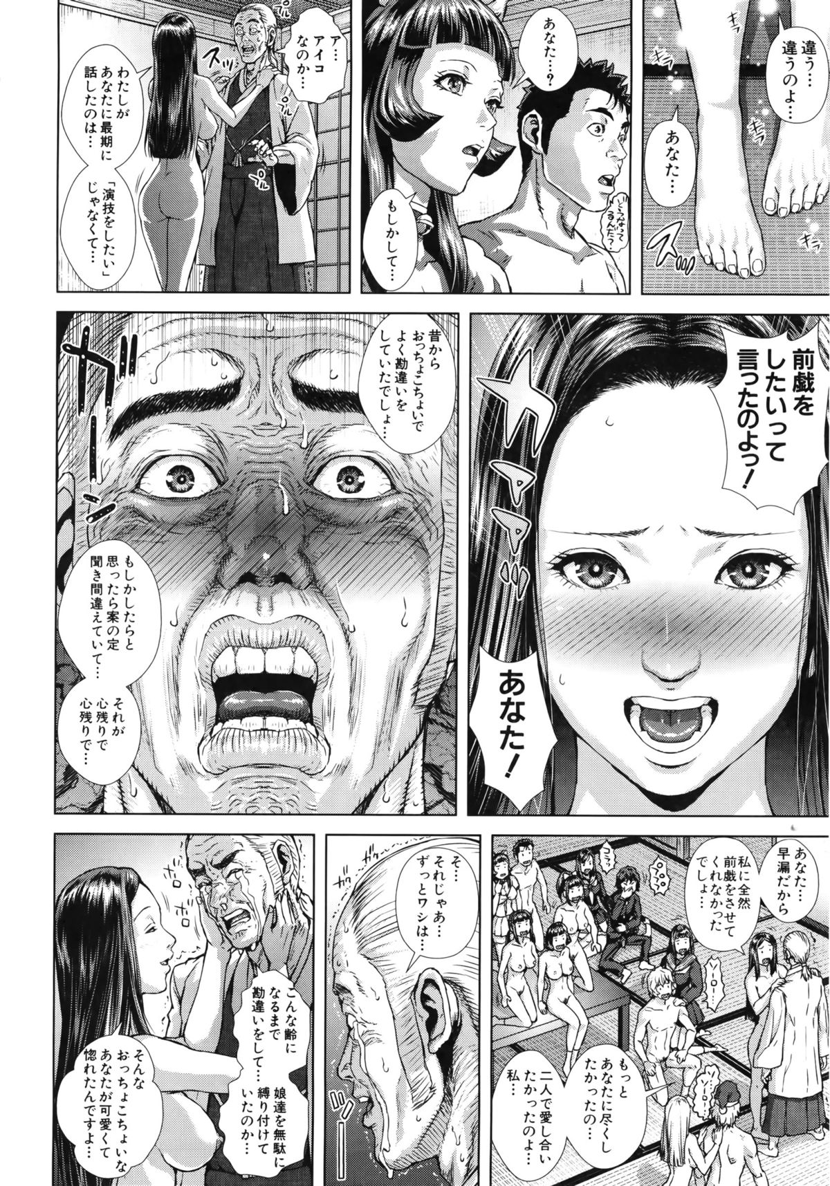 【エロ漫画】【エロ漫画】六つ子達が自分の娘と発覚し、元カノとも再会出来た教師…元カノの父親との誤解も解け、サンタの力で元カノの父親が若返り、大団円のお祝いで皆で乱交…フェラチオや巨乳パイズリでぶっかけ顔射したり、祖父と孫で乱交したり。入り乱れてハーレムセックスしまくって中出し絶頂！【オオバンブルマイ：そしてジンセイはつづく・・・】