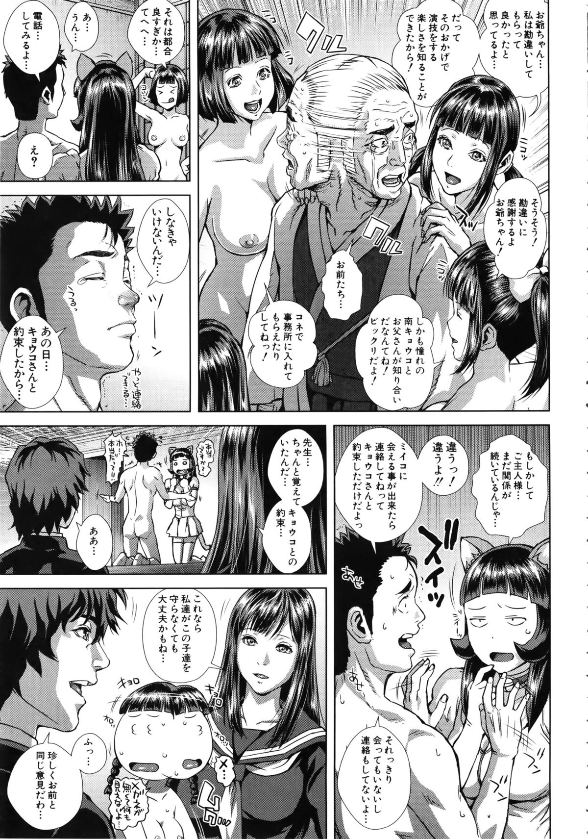 【エロ漫画】【エロ漫画】六つ子達が自分の娘と発覚し、元カノとも再会出来た教師…元カノの父親との誤解も解け、サンタの力で元カノの父親が若返り、大団円のお祝いで皆で乱交…フェラチオや巨乳パイズリでぶっかけ顔射したり、祖父と孫で乱交したり。入り乱れてハーレムセックスしまくって中出し絶頂！【オオバンブルマイ：そしてジンセイはつづく・・・】