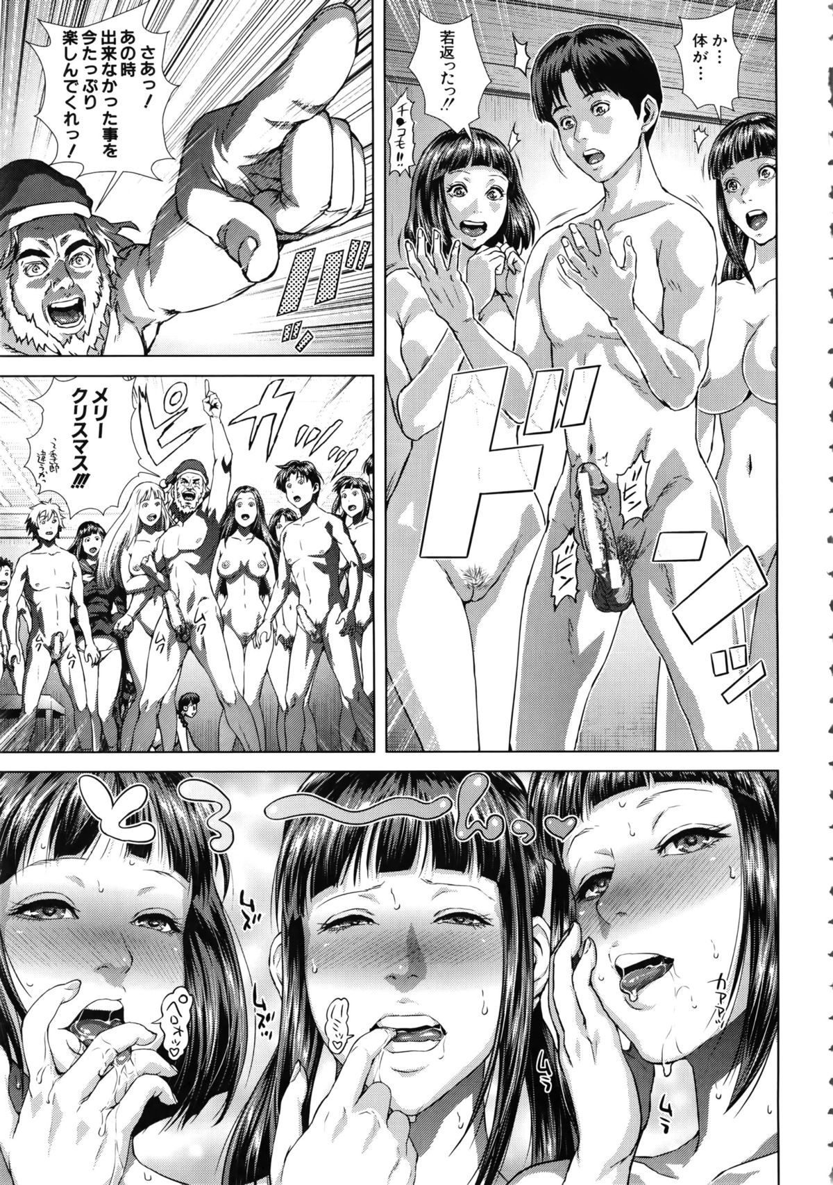 【エロ漫画】【エロ漫画】六つ子達が自分の娘と発覚し、元カノとも再会出来た教師…元カノの父親との誤解も解け、サンタの力で元カノの父親が若返り、大団円のお祝いで皆で乱交…フェラチオや巨乳パイズリでぶっかけ顔射したり、祖父と孫で乱交したり。入り乱れてハーレムセックスしまくって中出し絶頂！【オオバンブルマイ：そしてジンセイはつづく・・・】