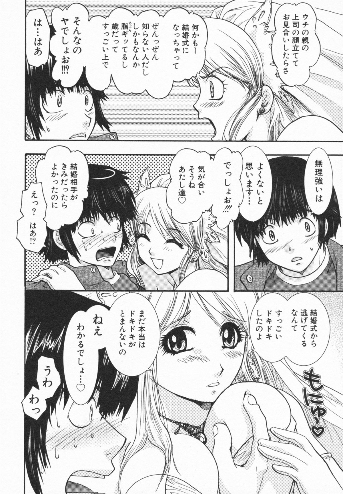 【エロ漫画】【エロ漫画】結婚式を逃げ出してウエディングドレスでエッチしちゃうお姉さん…６９やフェラをしていちゃラブ野外で中出しセックスしちゃう【U-K：Loversクエスト2】