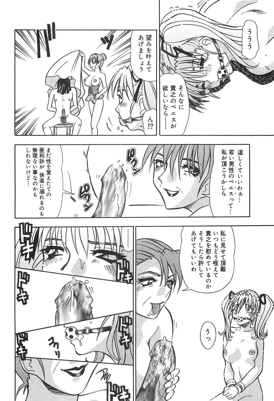 【エロ漫画】【エロ漫画】実兄に想いをよせるお嬢様…母親に調教されてペニスバンドでイカされて召使のエロオヤジに中出しレイプされちゃう【とみあきゆう：相間家の情事】