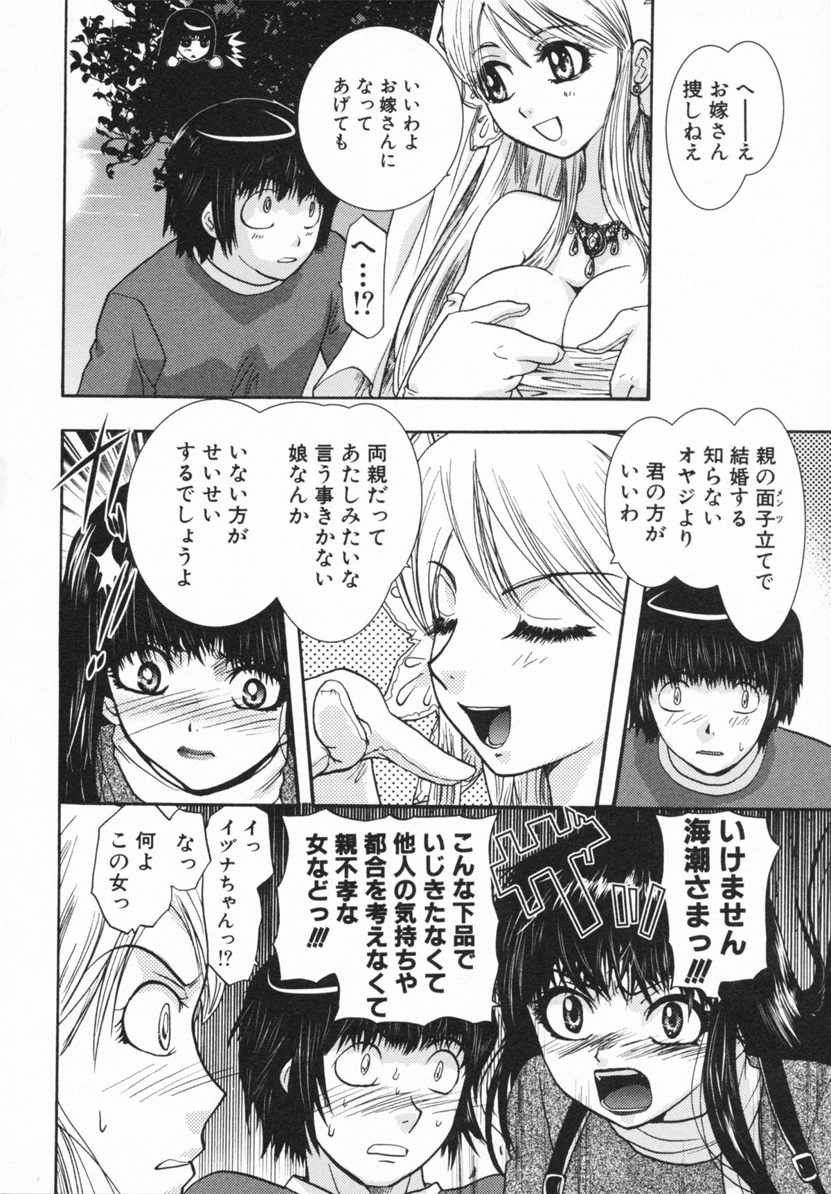 【エロ漫画】【エロ漫画】結婚式を逃げ出してウエディングドレスでエッチしちゃうお姉さん…６９やフェラをしていちゃラブ野外で中出しセックスしちゃう【U-K：Loversクエスト2】